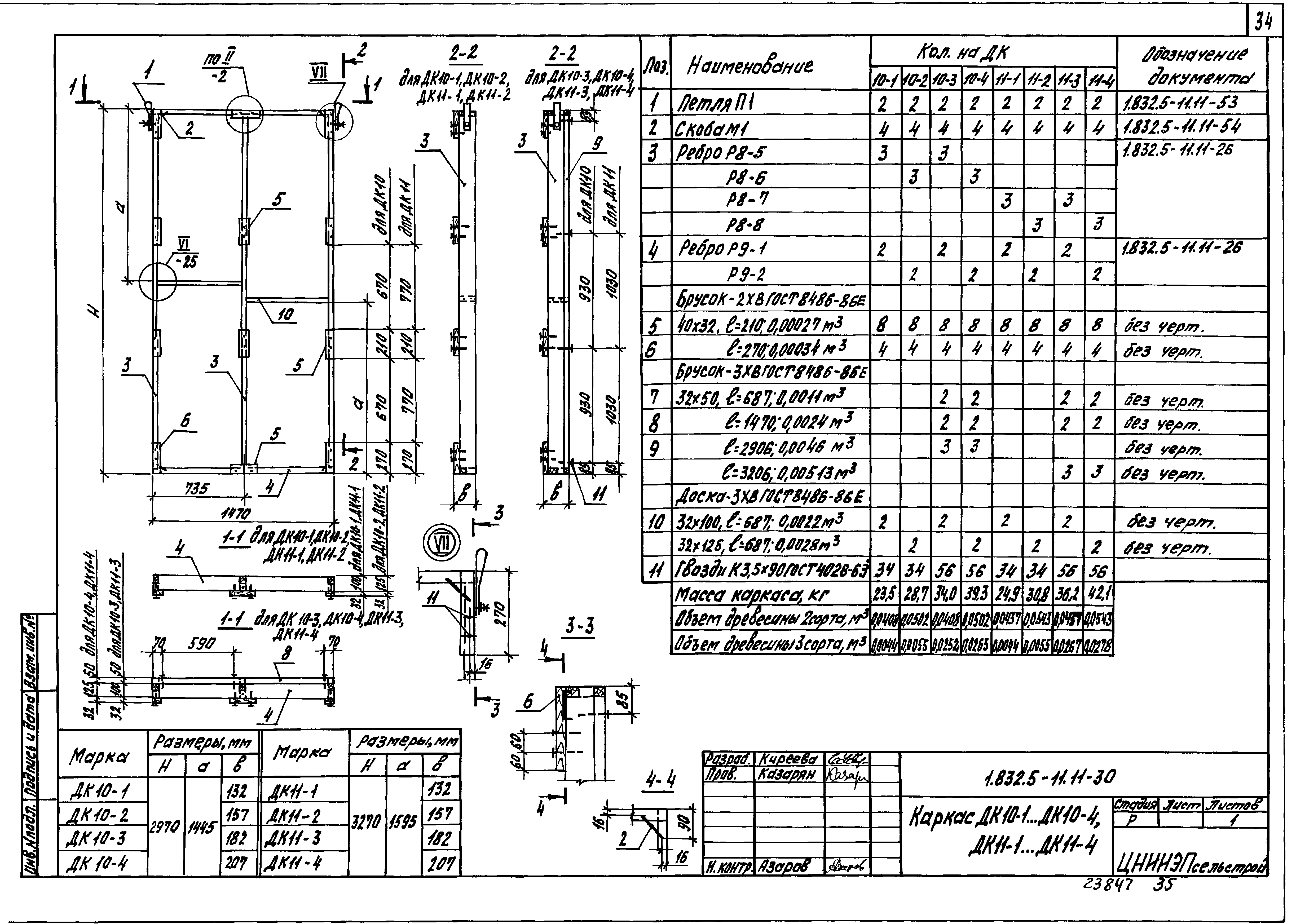 Серия 1.832.5-11