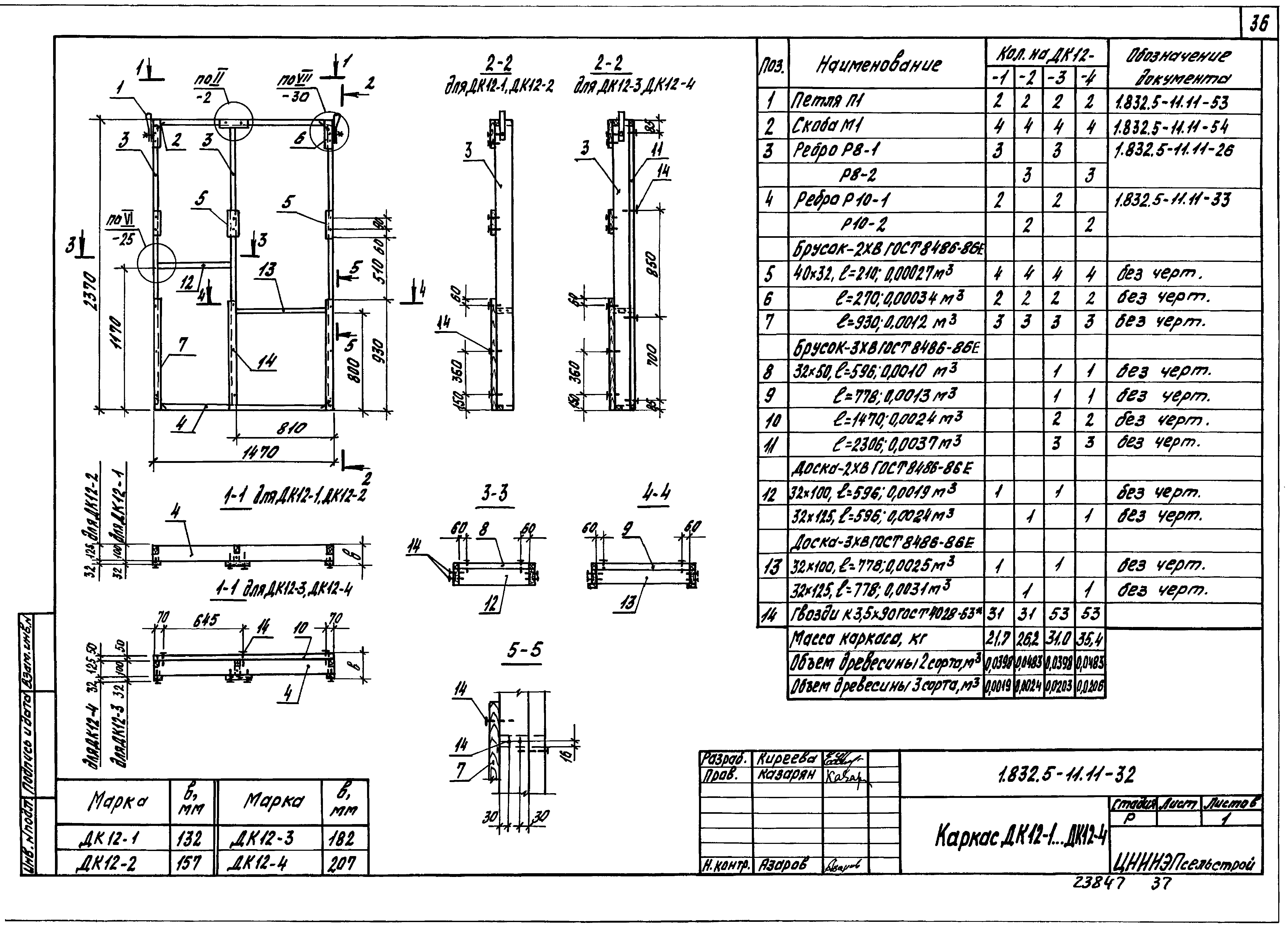 Серия 1.832.5-11