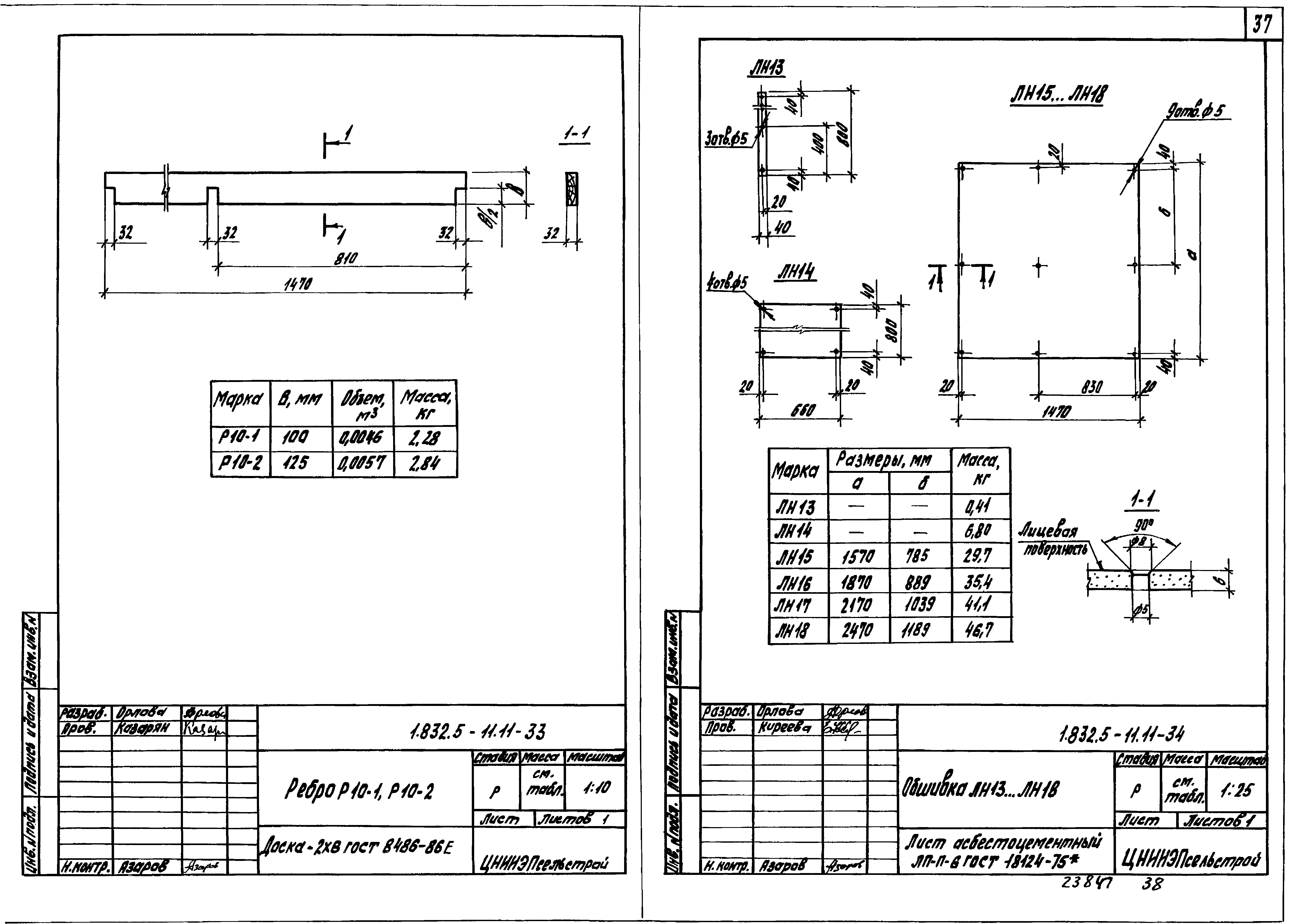 Серия 1.832.5-11