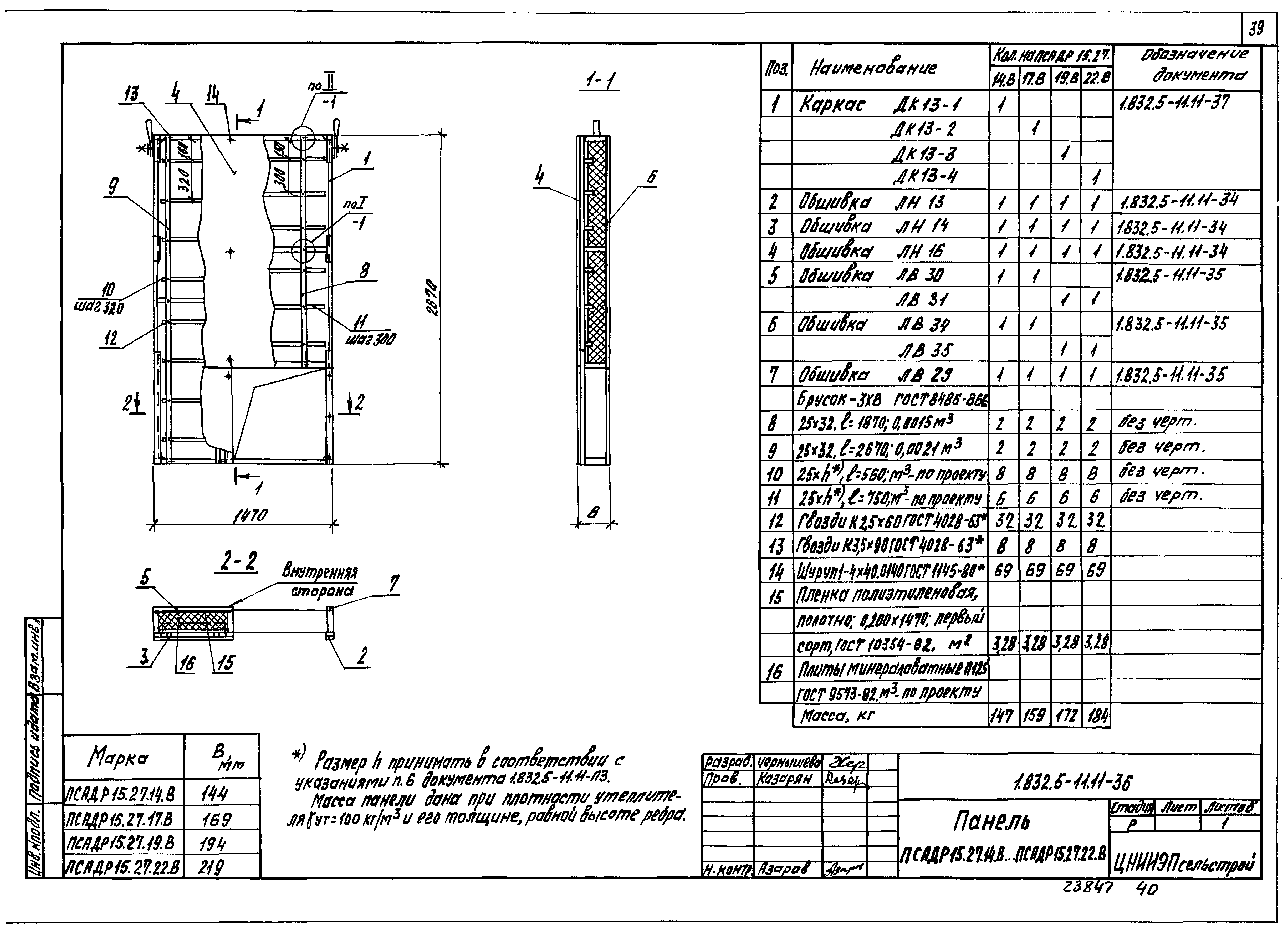 Серия 1.832.5-11