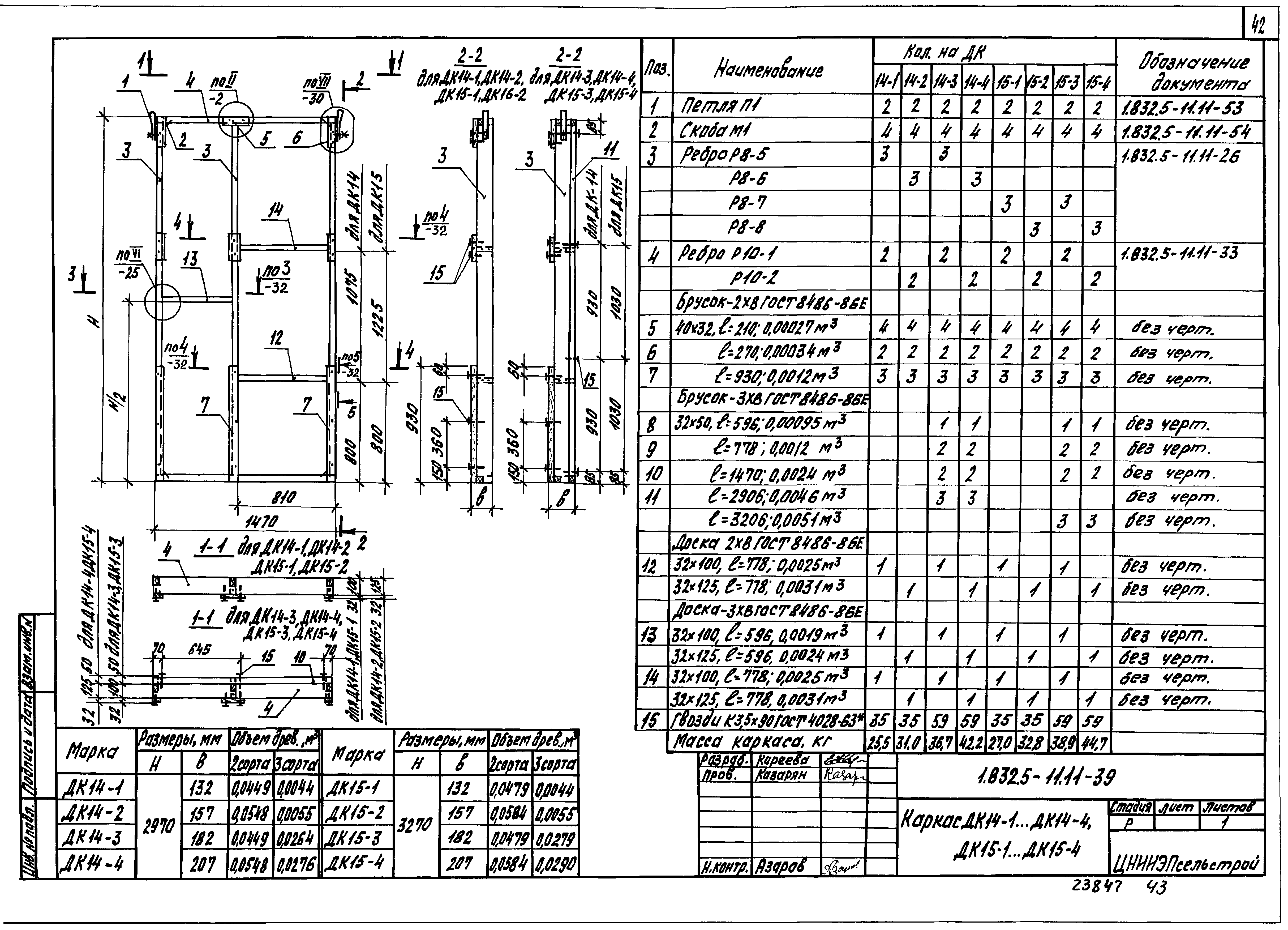 Серия 1.832.5-11