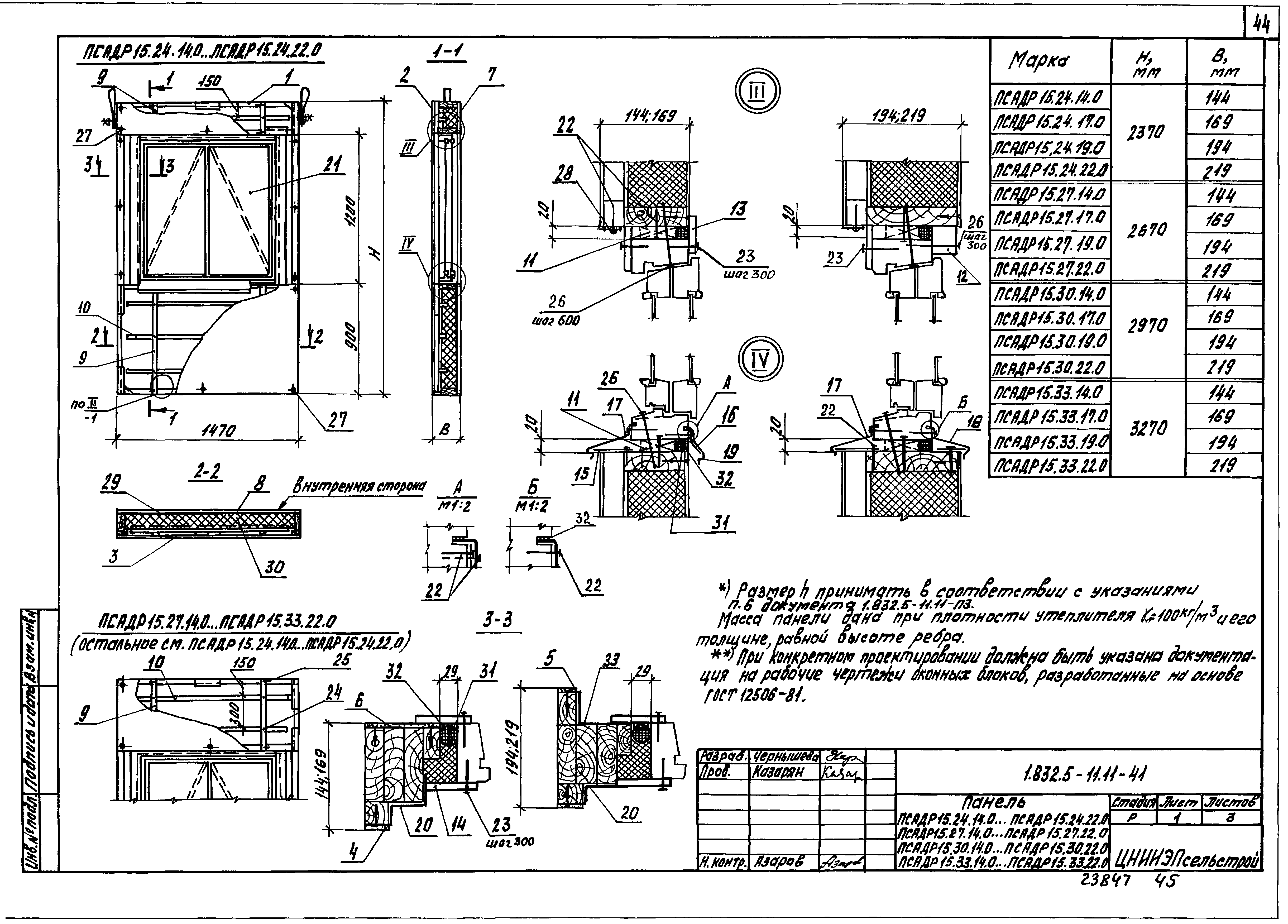 Серия 1.832.5-11