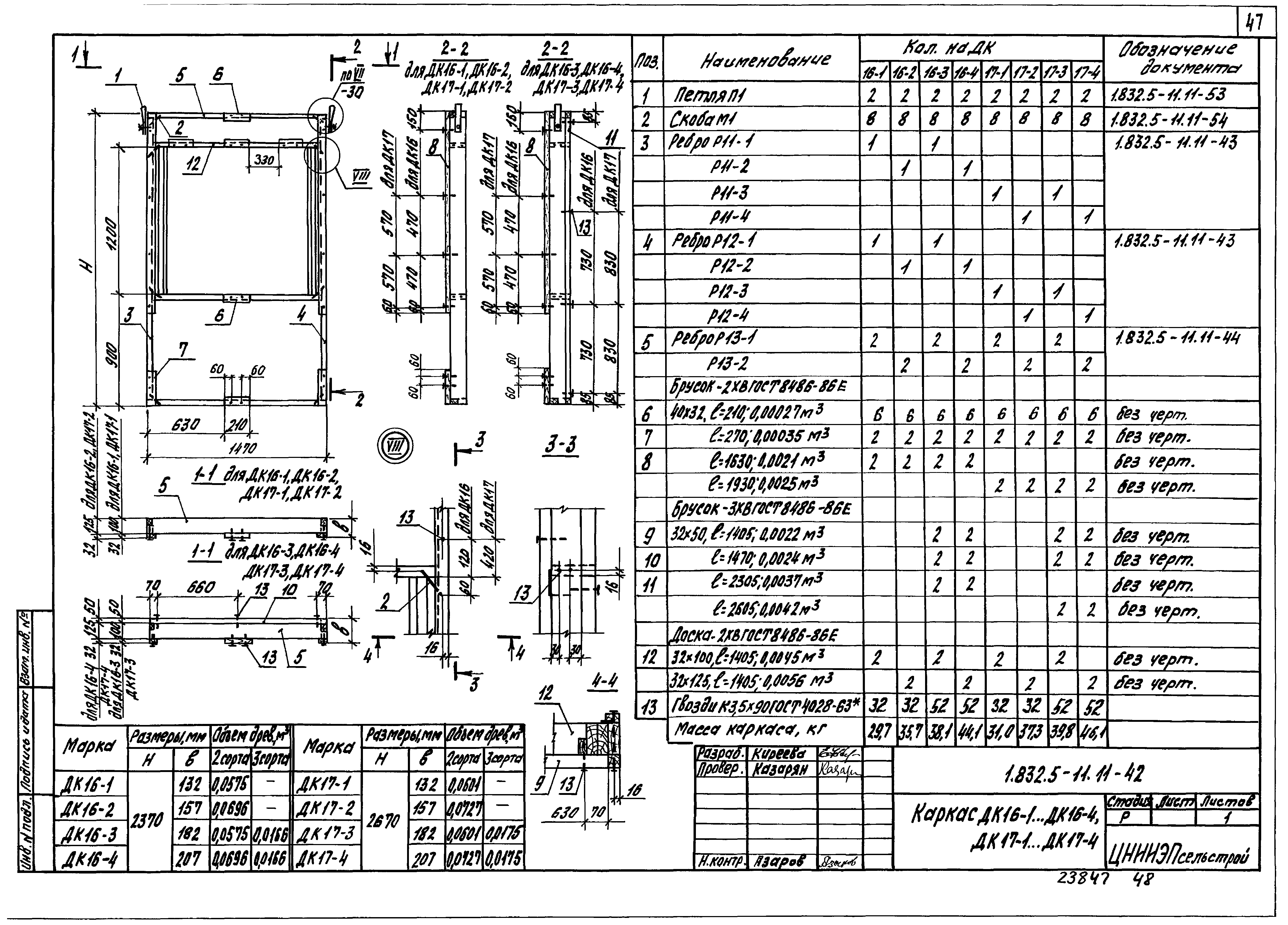 Серия 1.832.5-11