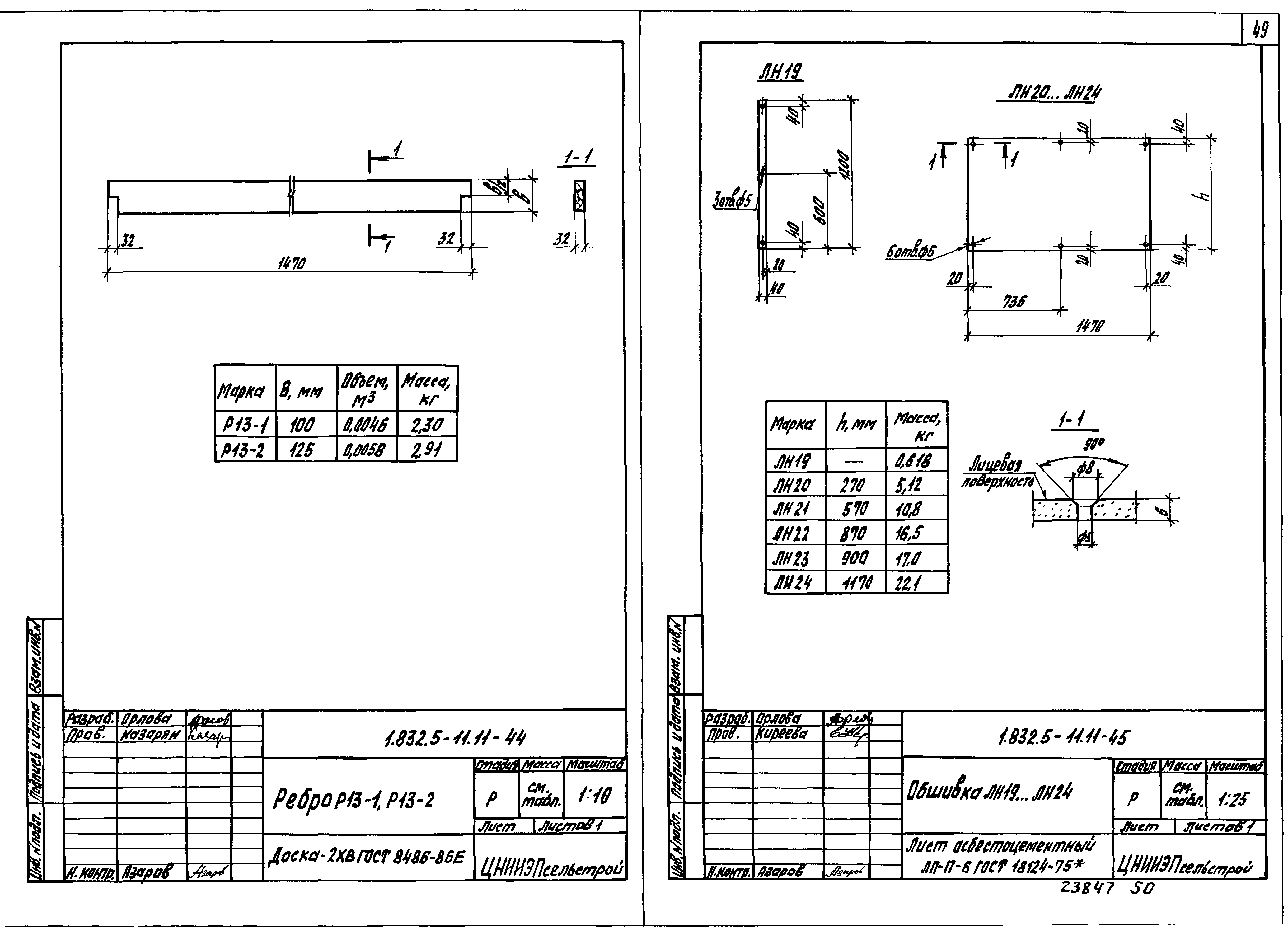 Серия 1.832.5-11