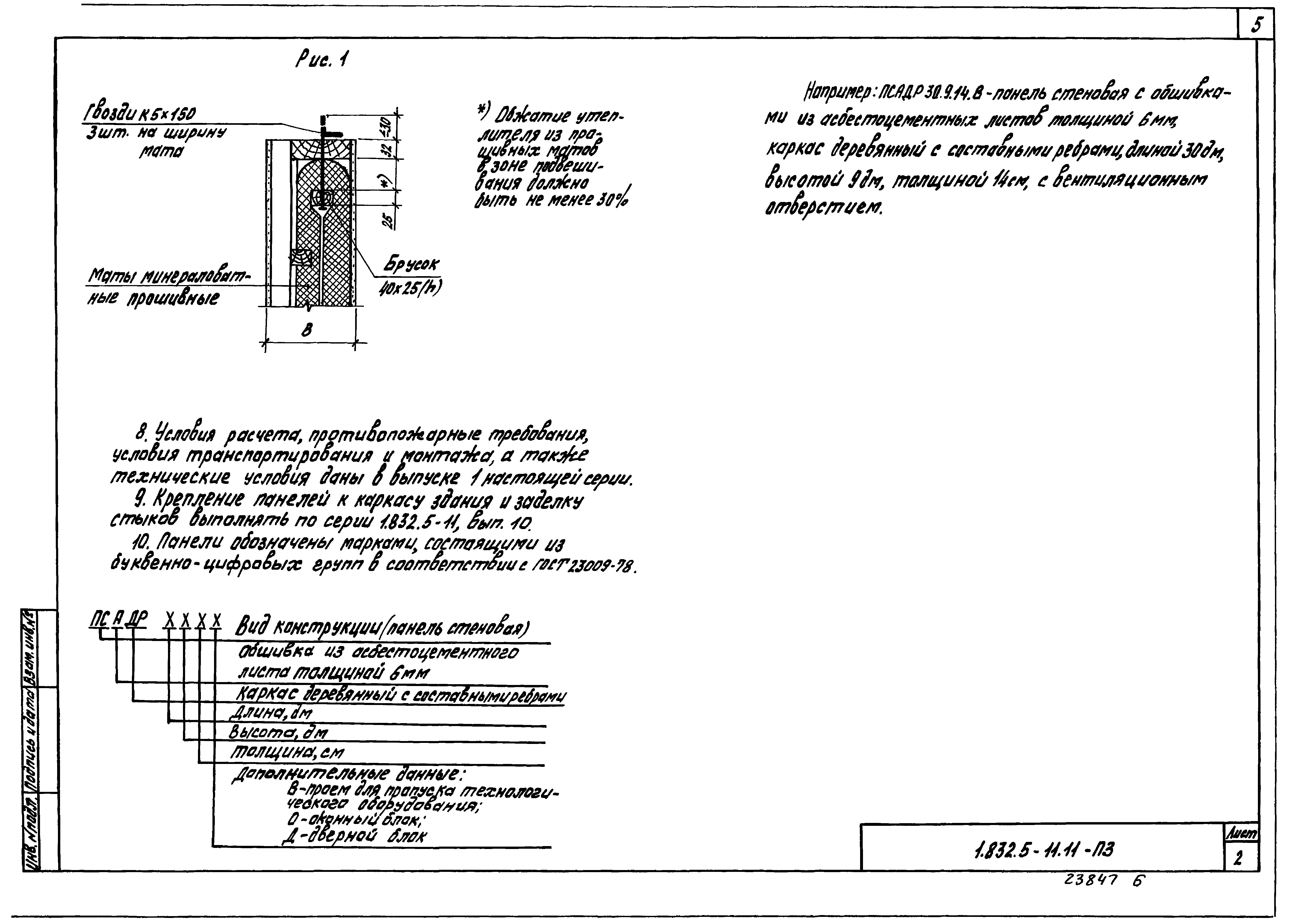 Серия 1.832.5-11