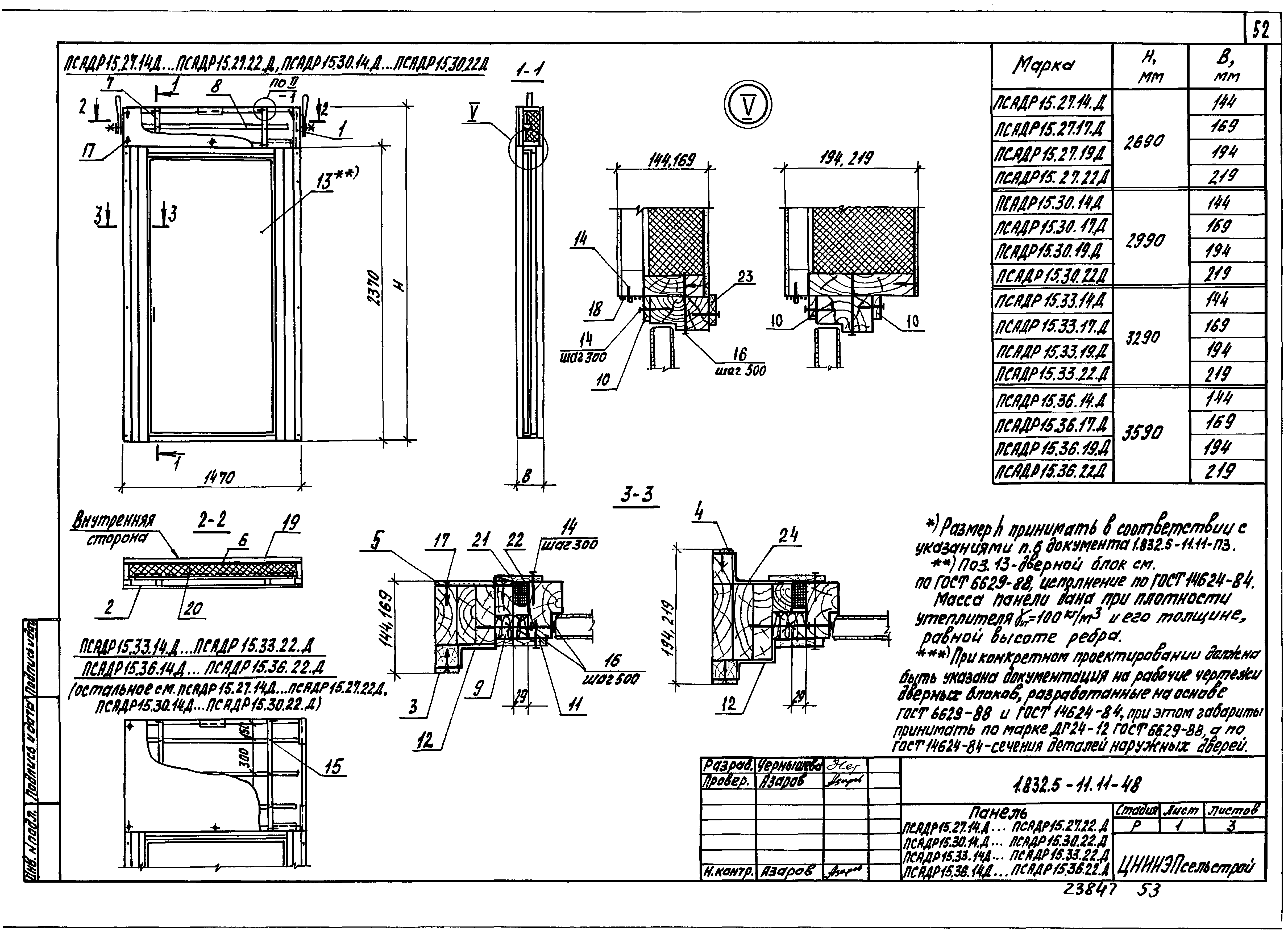 Серия 1.832.5-11