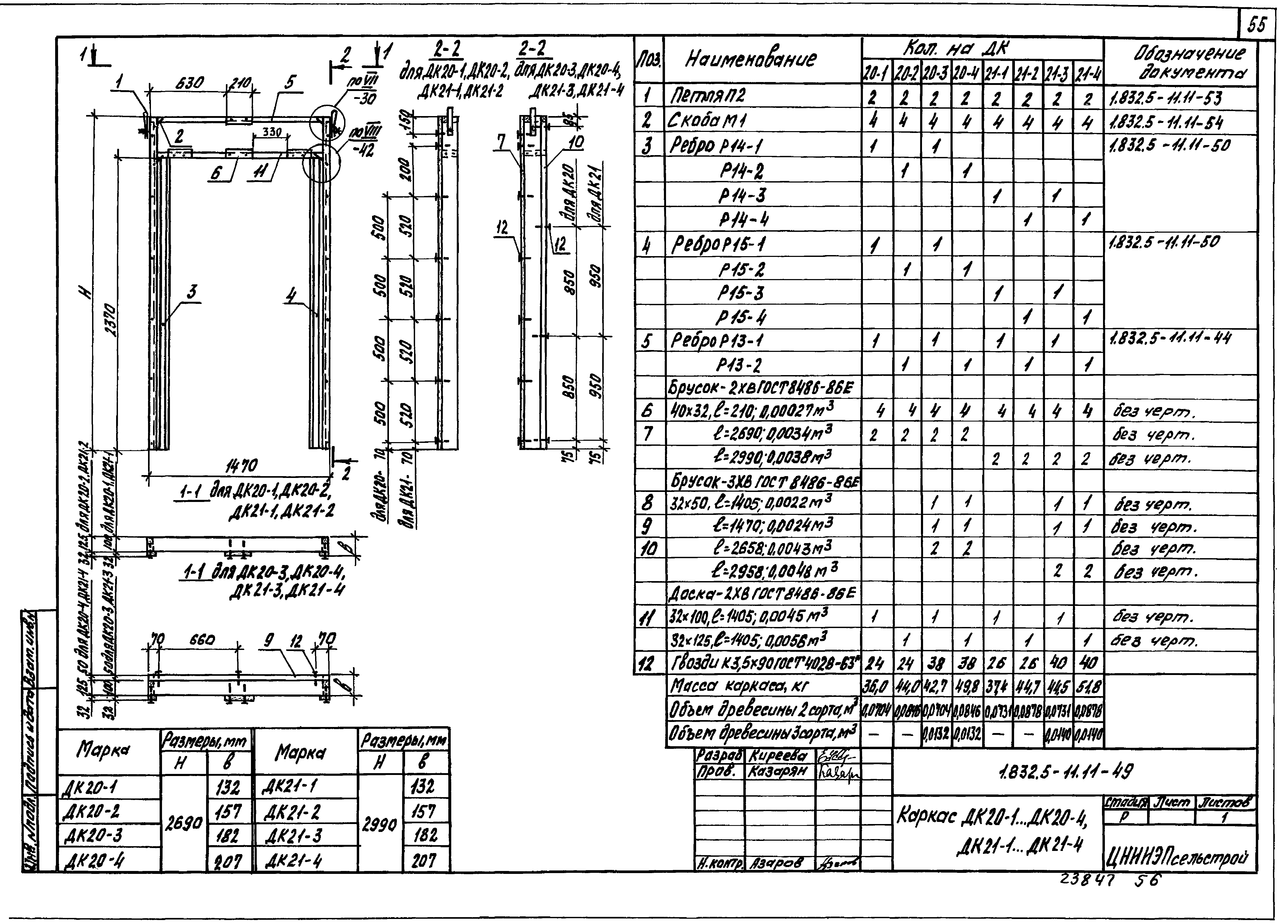 Серия 1.832.5-11