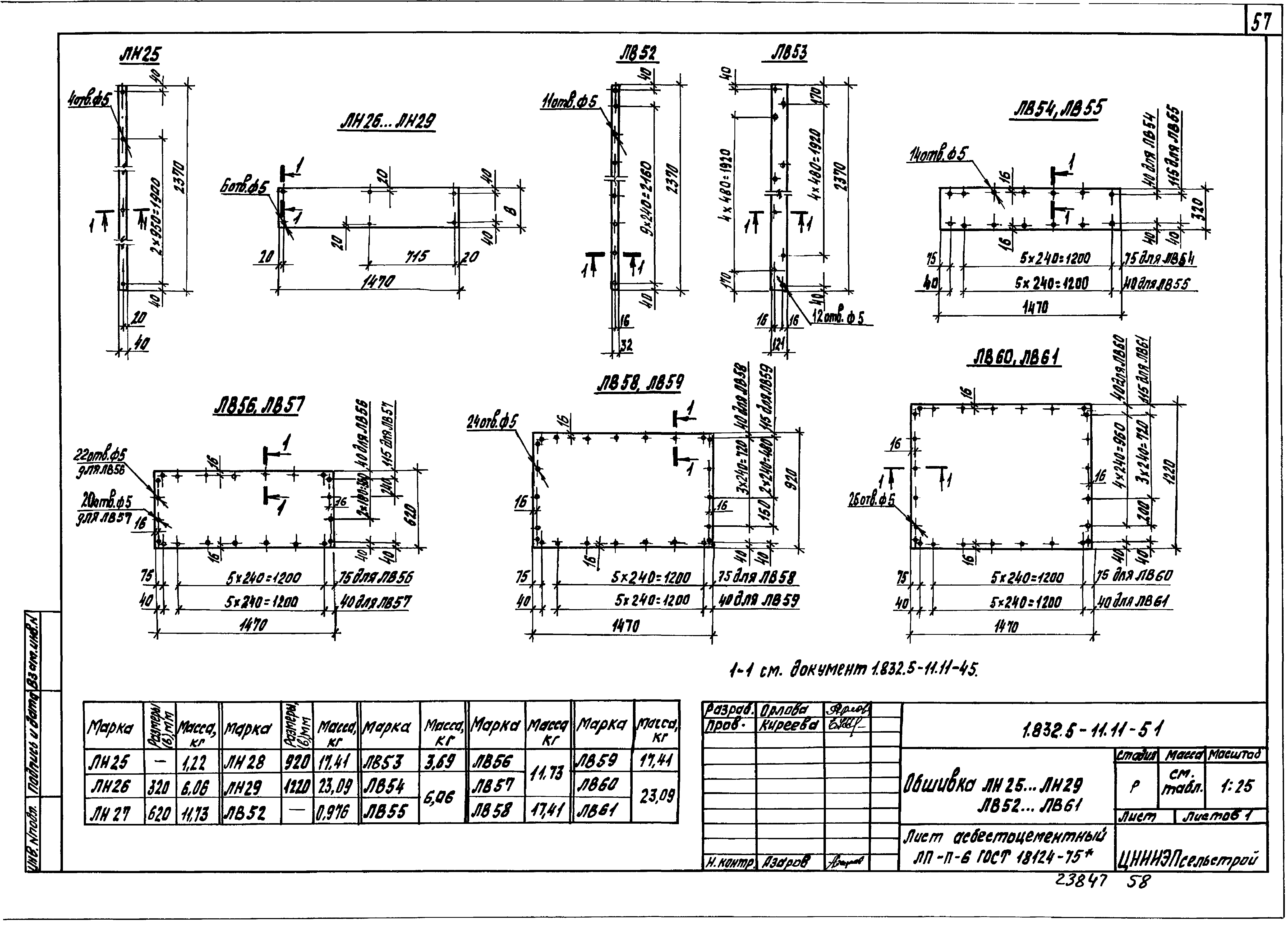 Серия 1.832.5-11