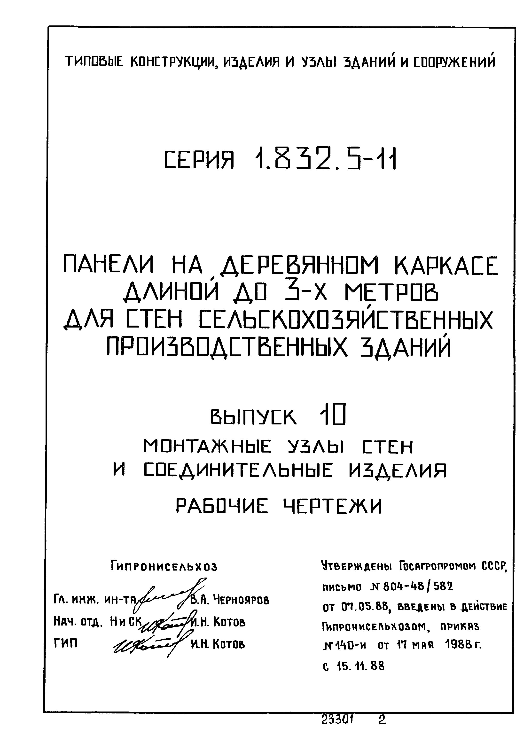 Серия 1.832.5-11