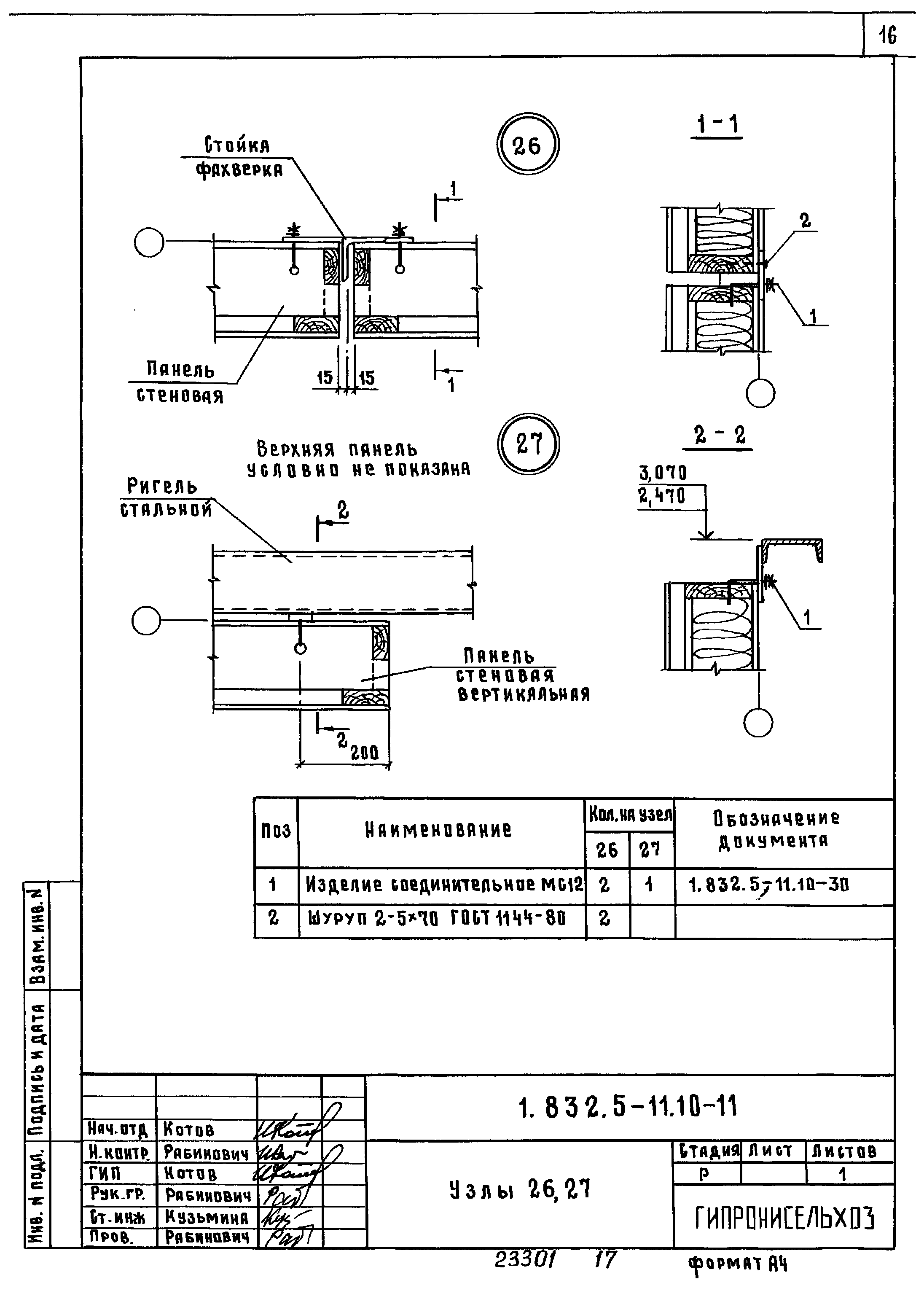 Серия 1.832.5-11