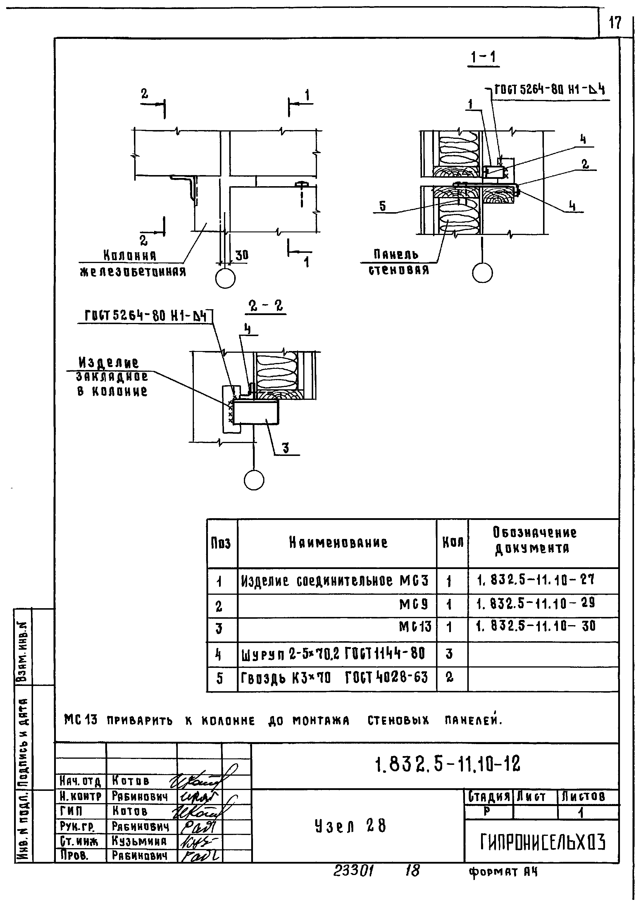 Серия 1.832.5-11