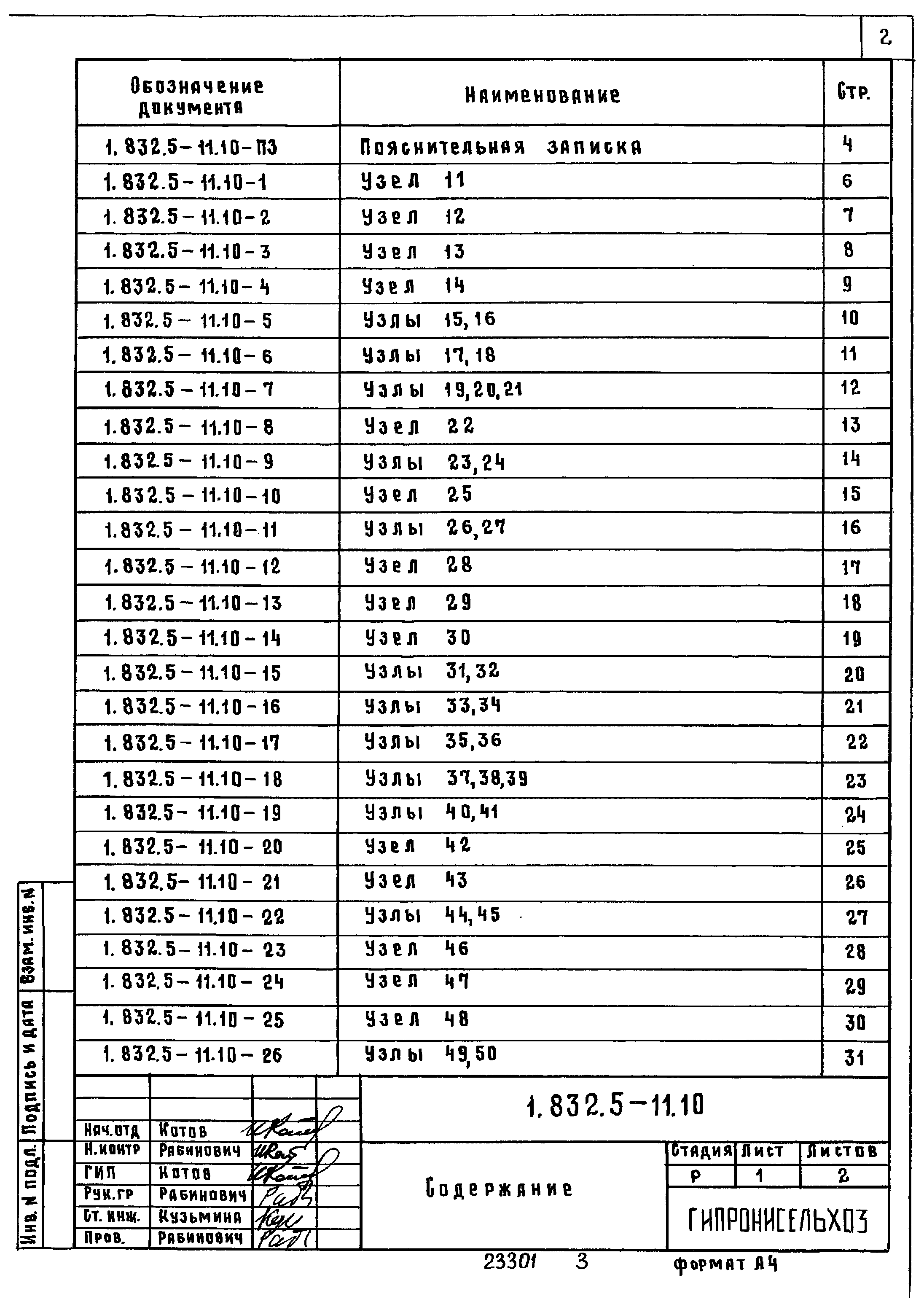 Серия 1.832.5-11