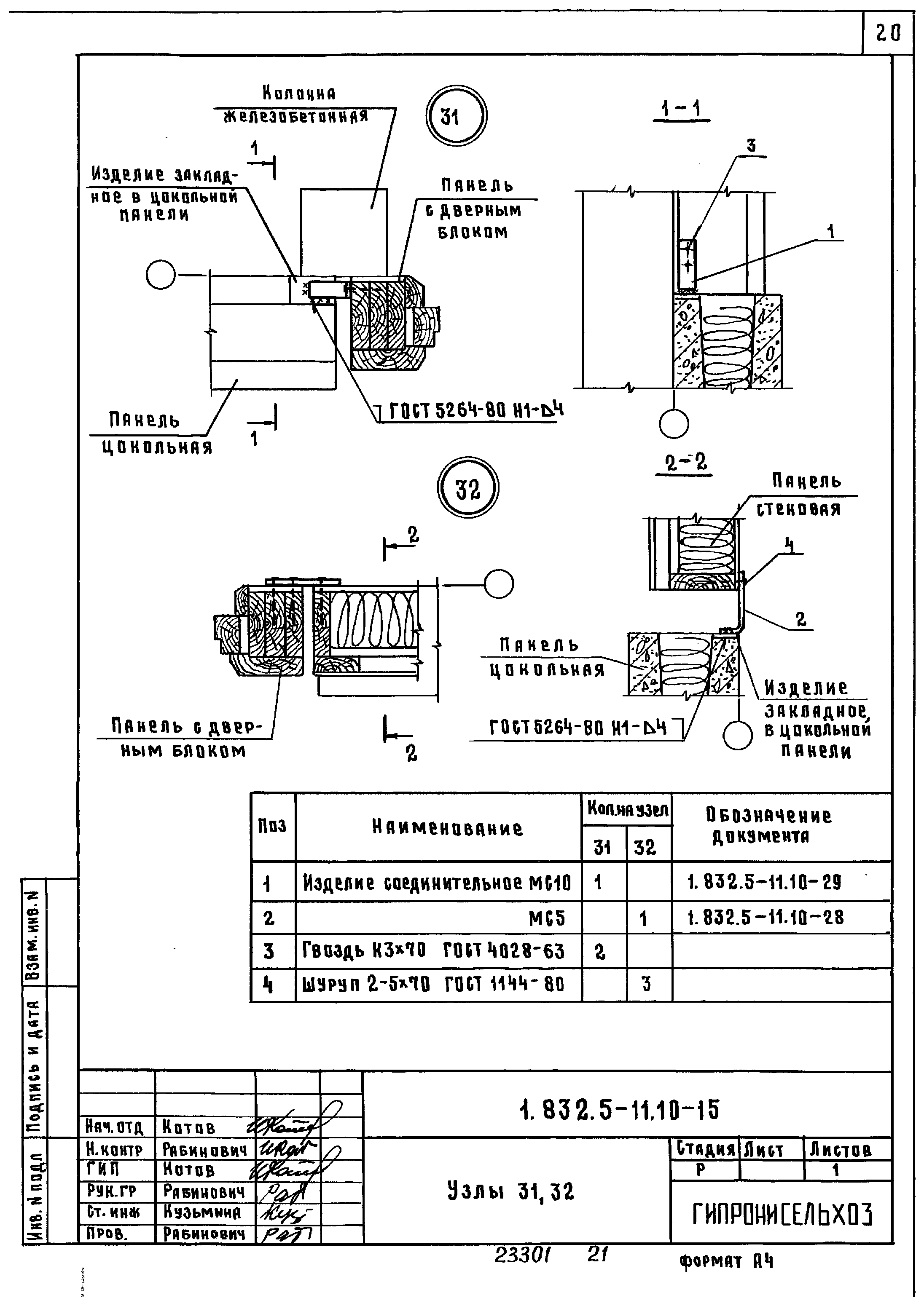 Серия 1.832.5-11