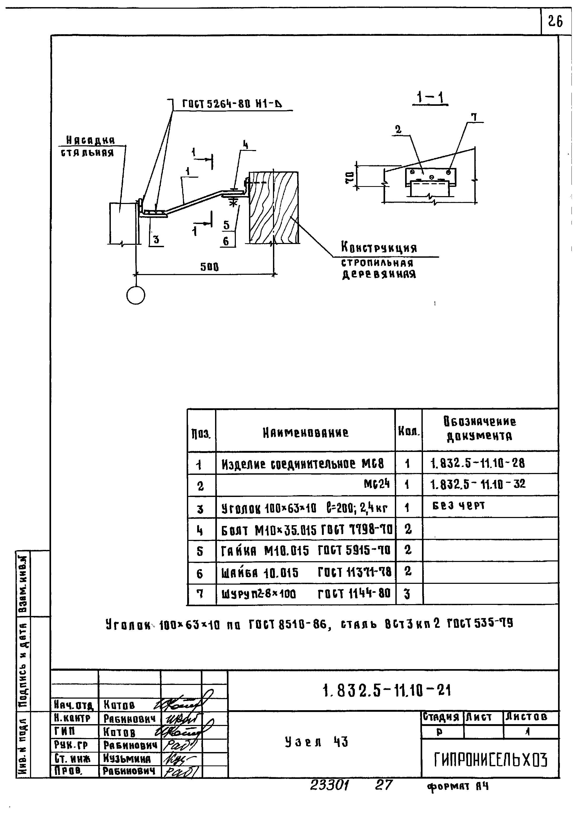 Серия 1.832.5-11