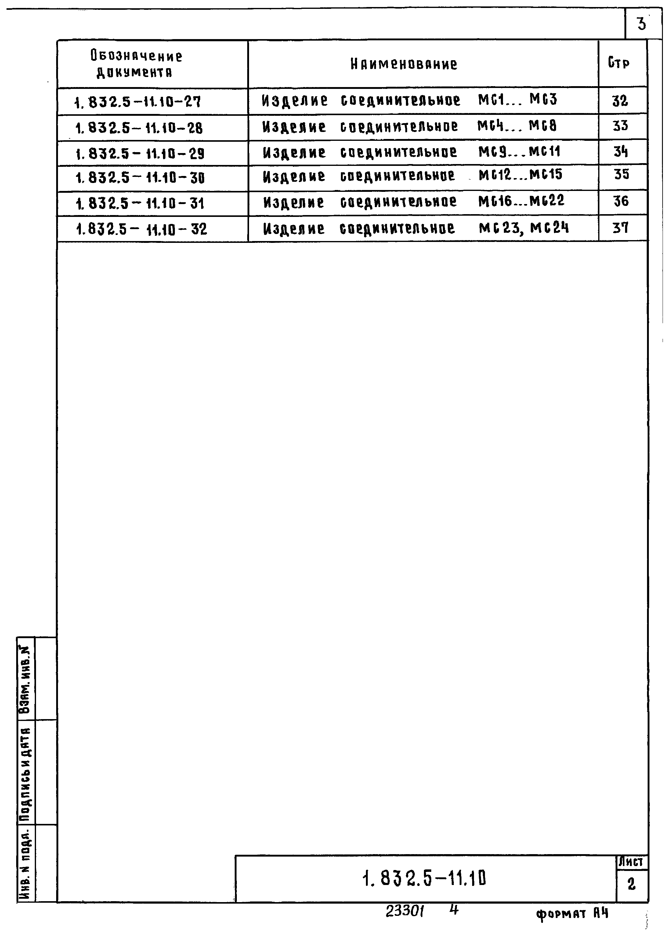 Серия 1.832.5-11