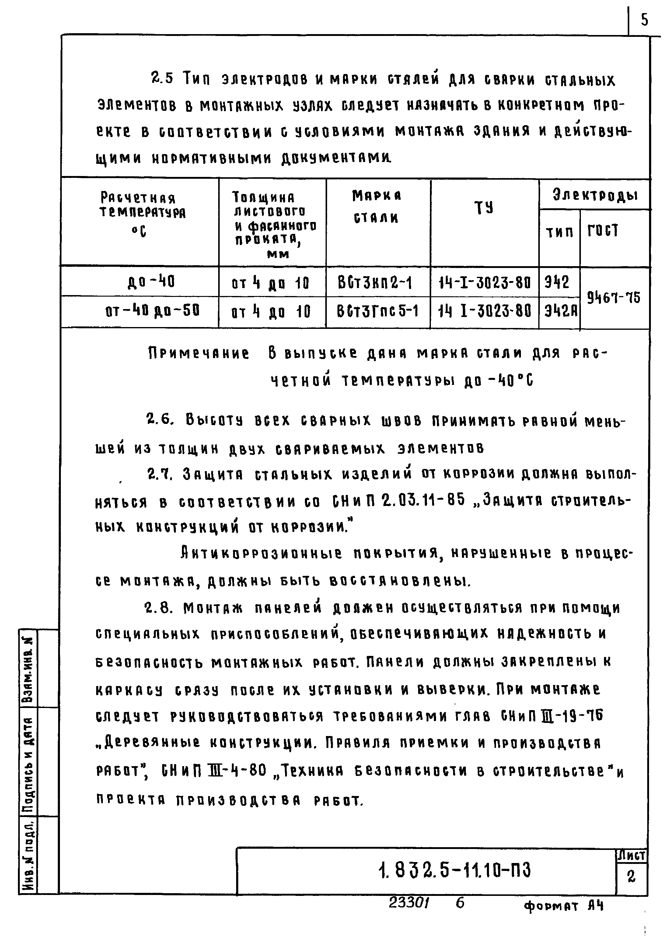 Серия 1.832.5-11