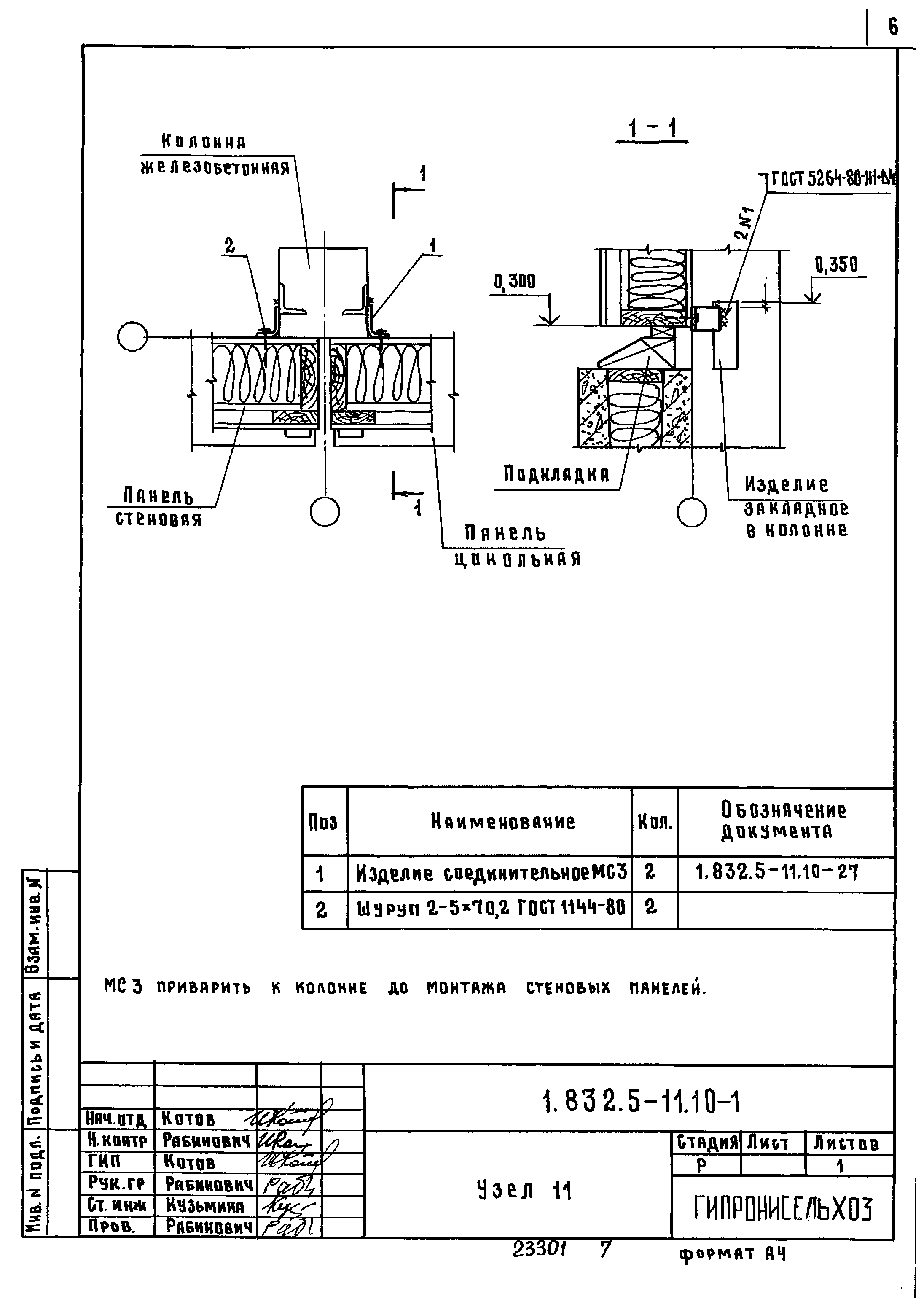 Серия 1.832.5-11