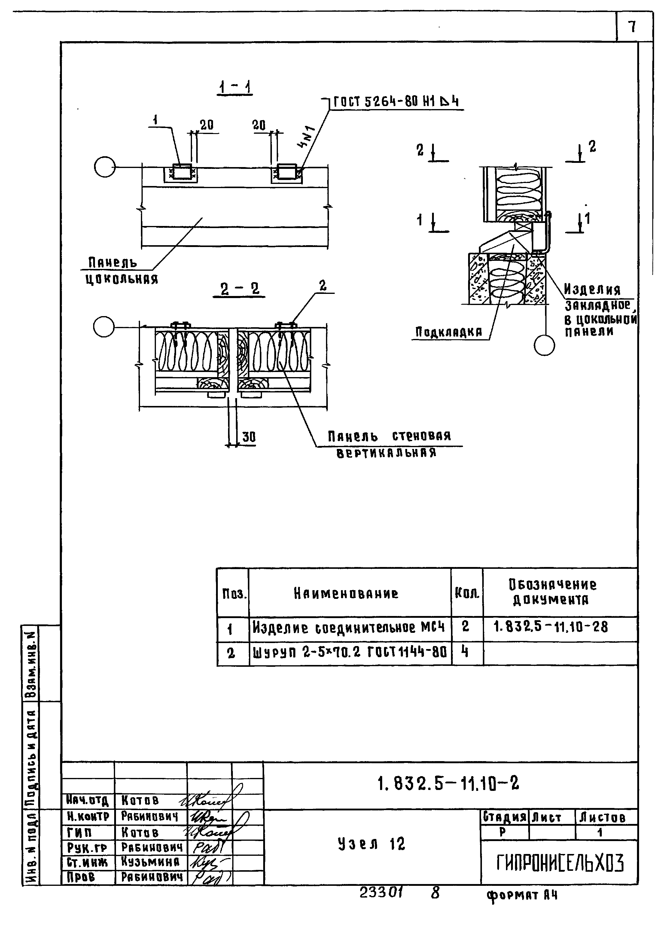 Серия 1.832.5-11