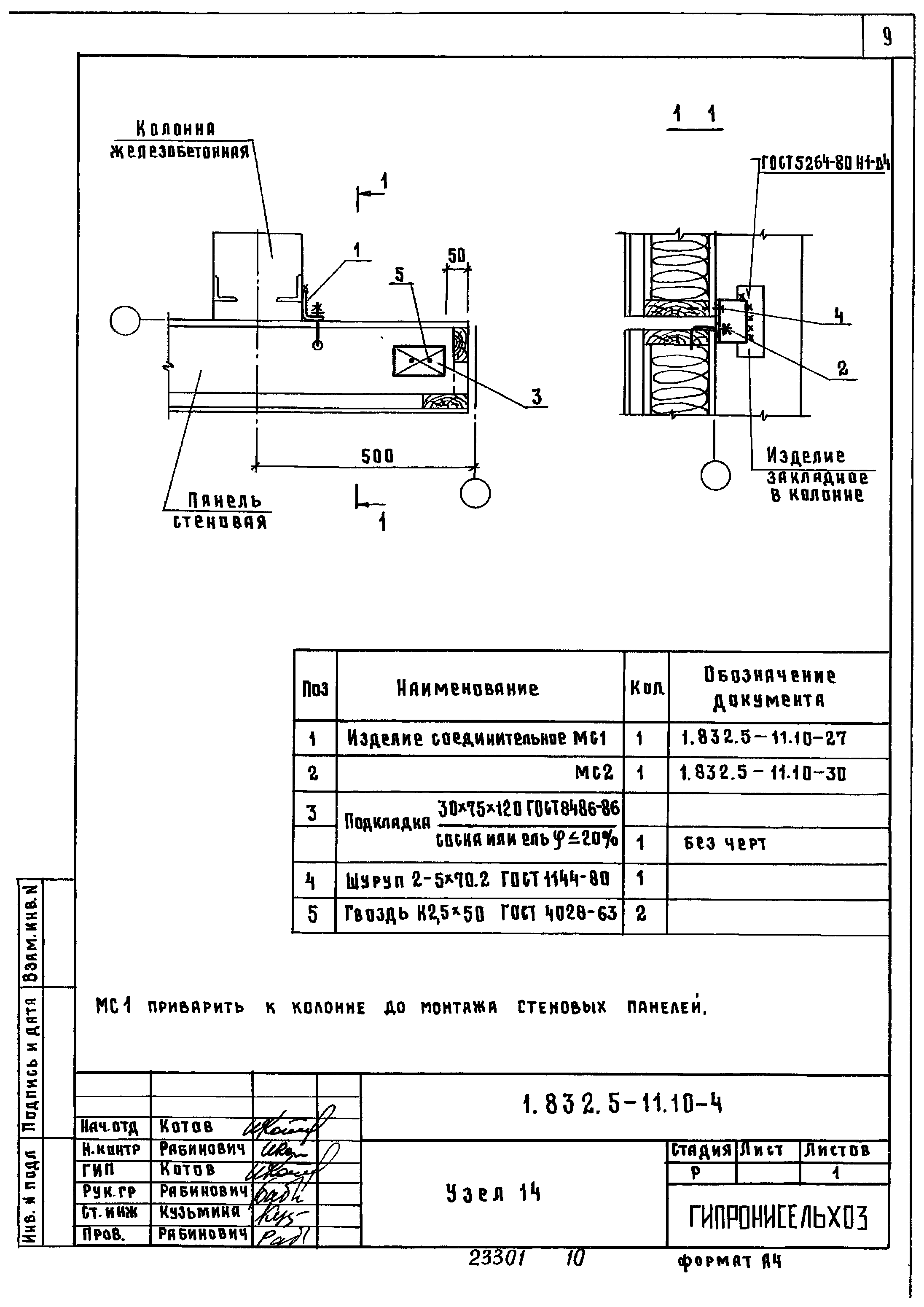 Серия 1.832.5-11