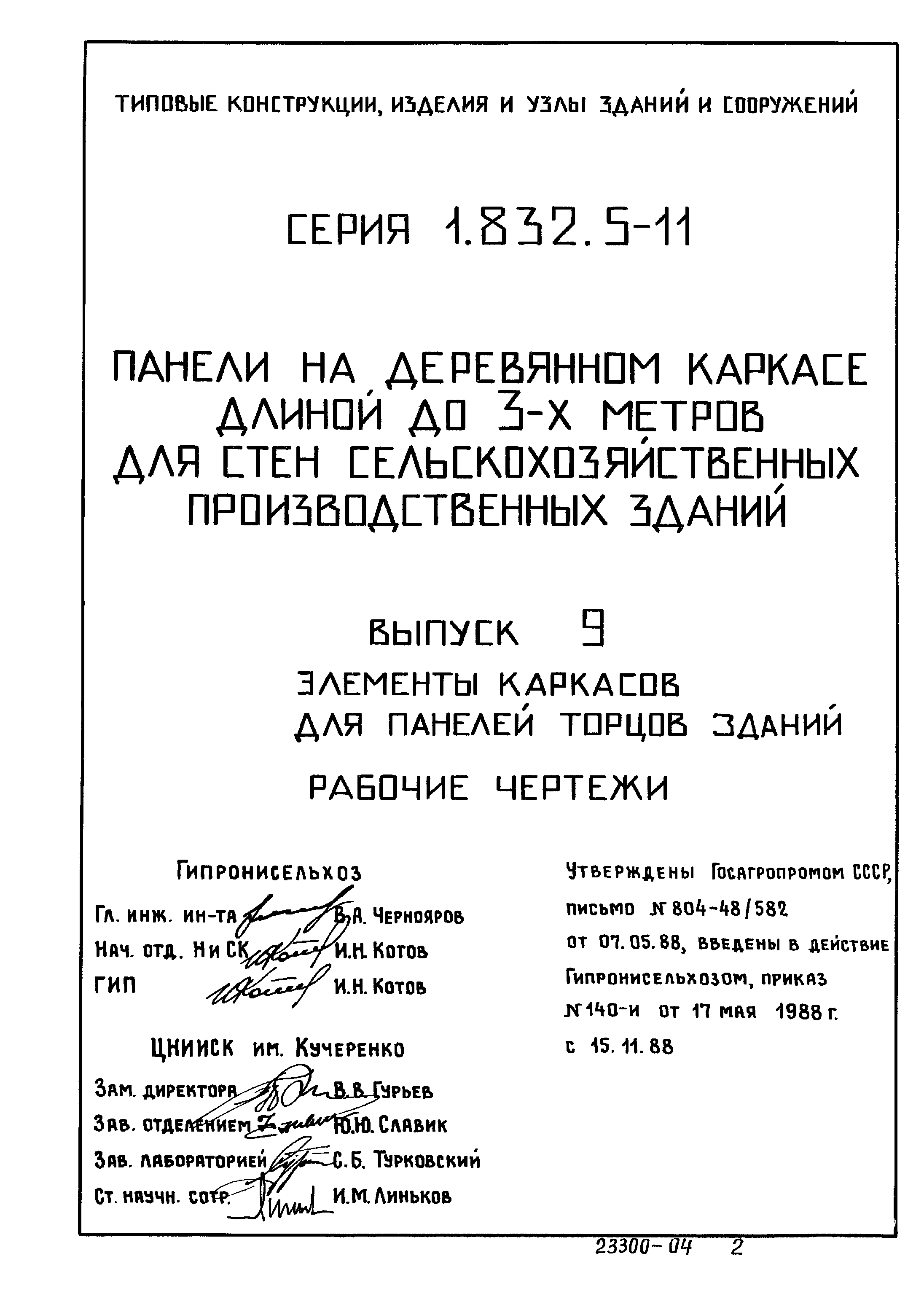 Серия 1.832.5-11