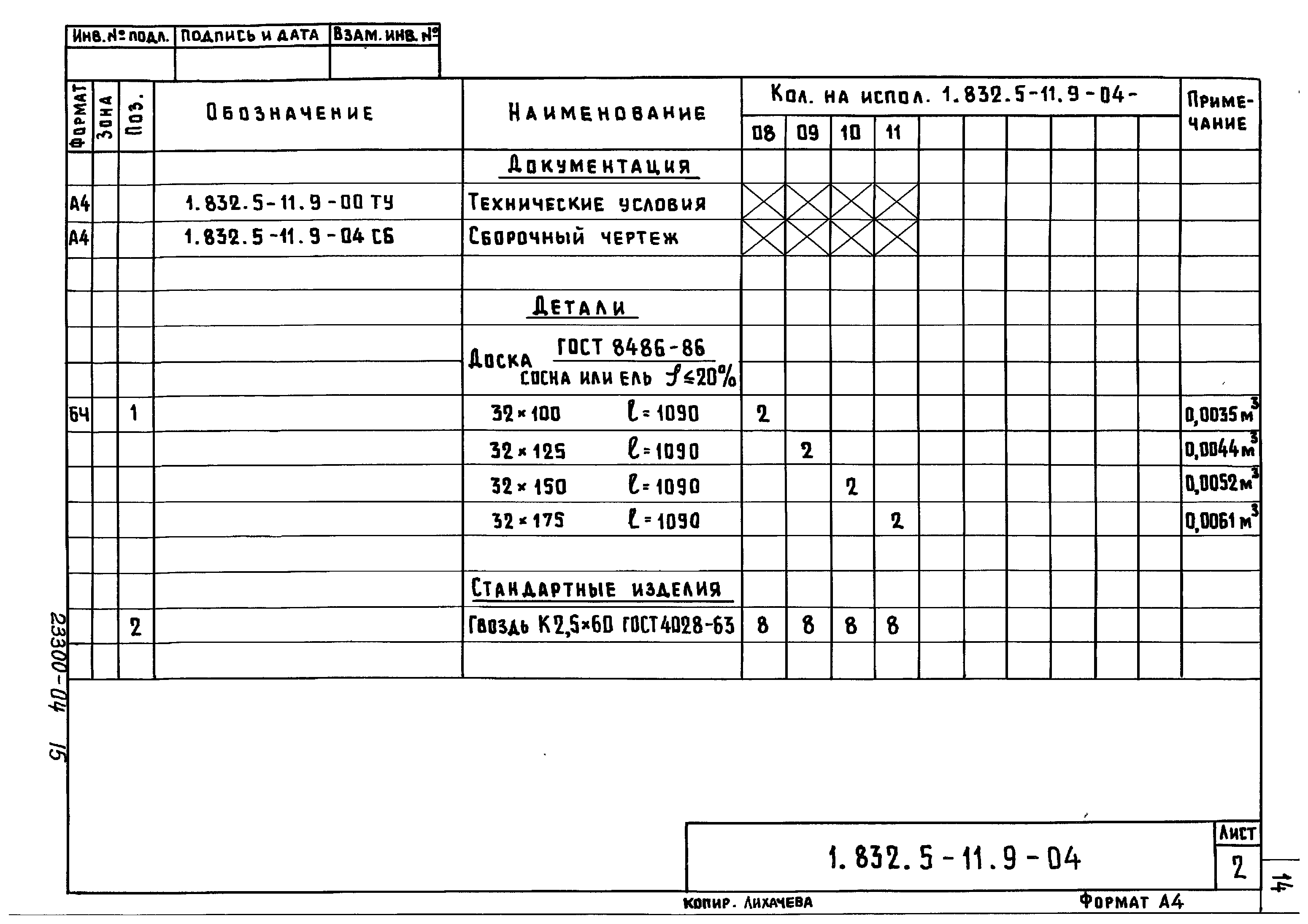 Серия 1.832.5-11