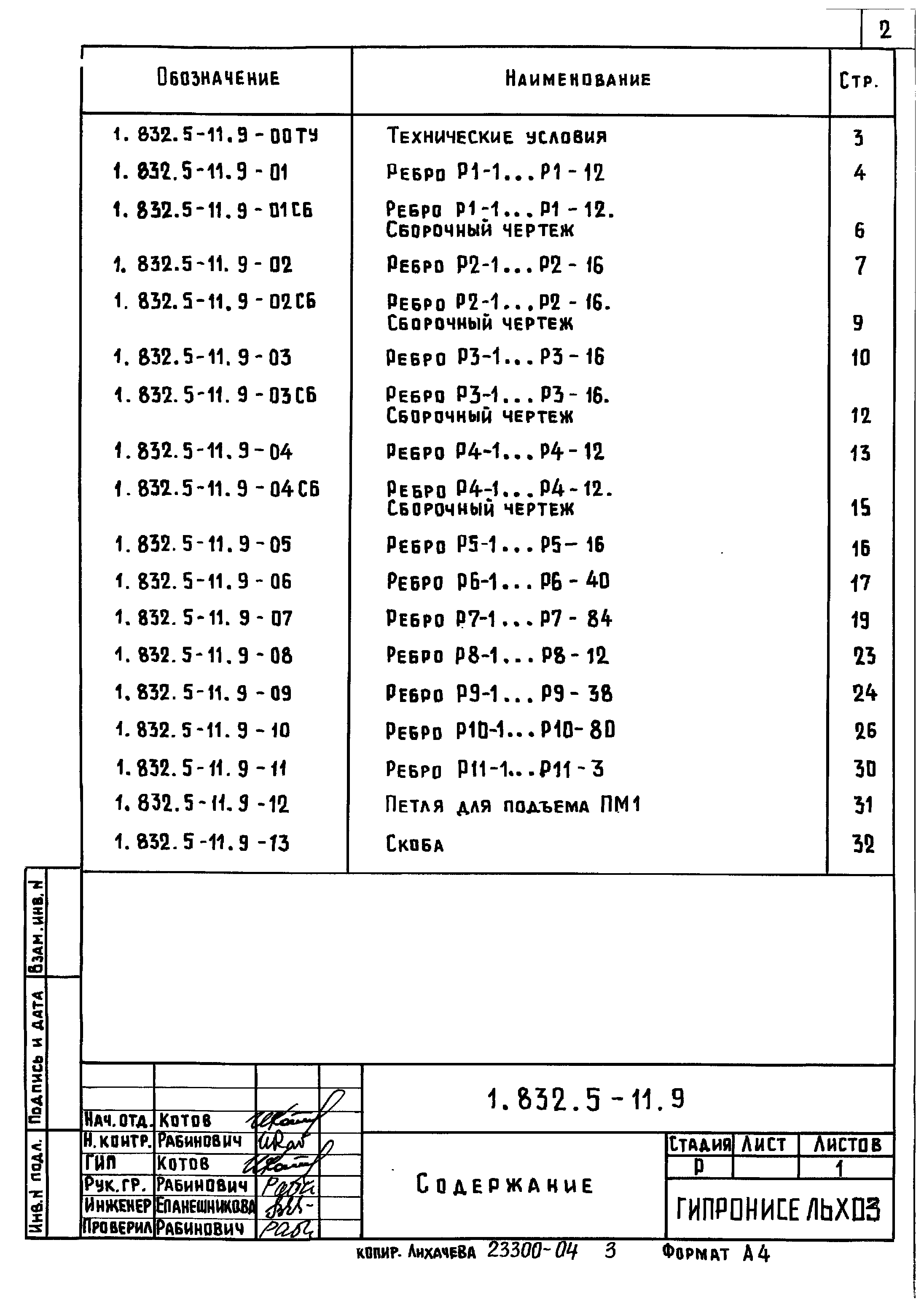 Серия 1.832.5-11