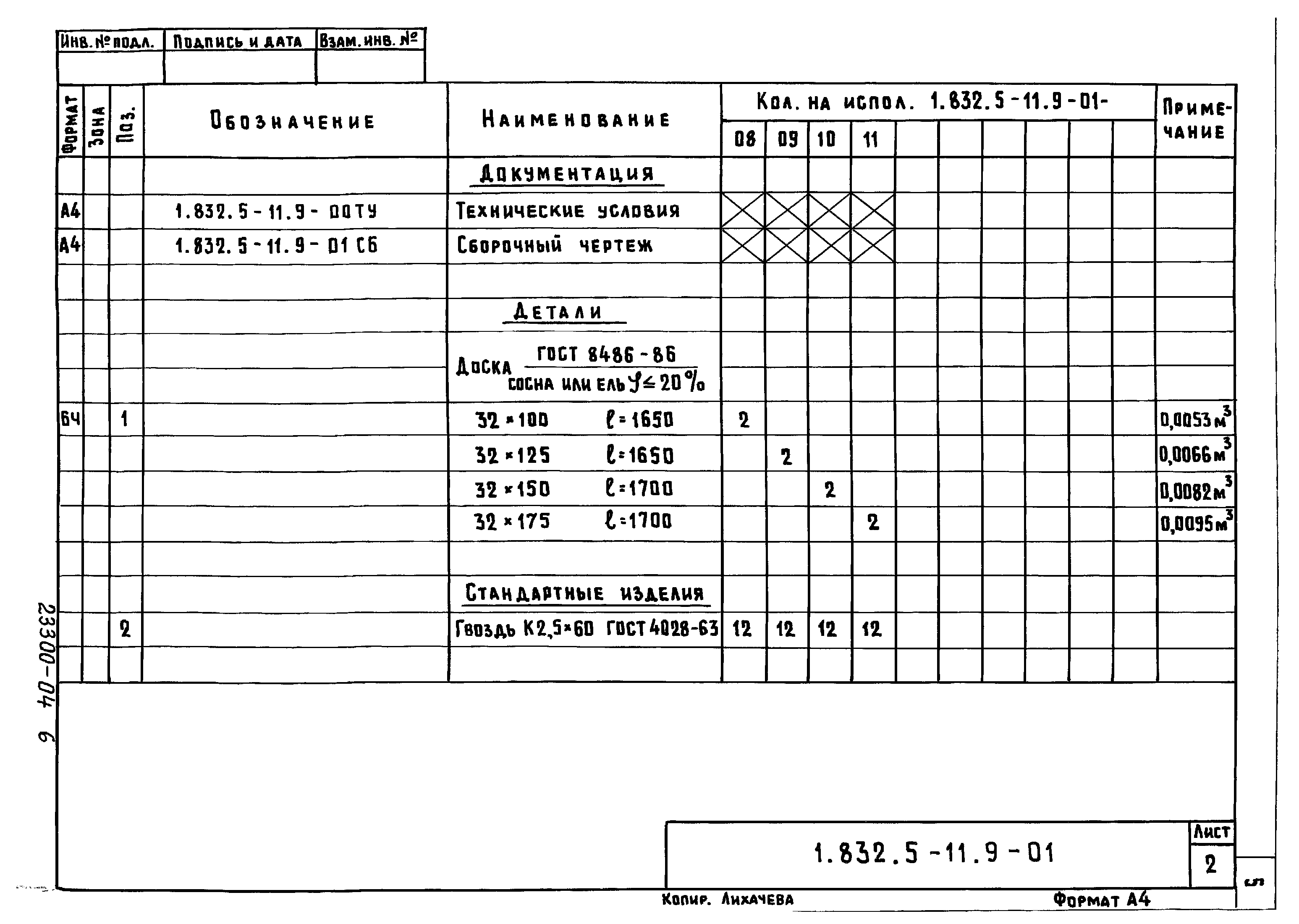 Серия 1.832.5-11