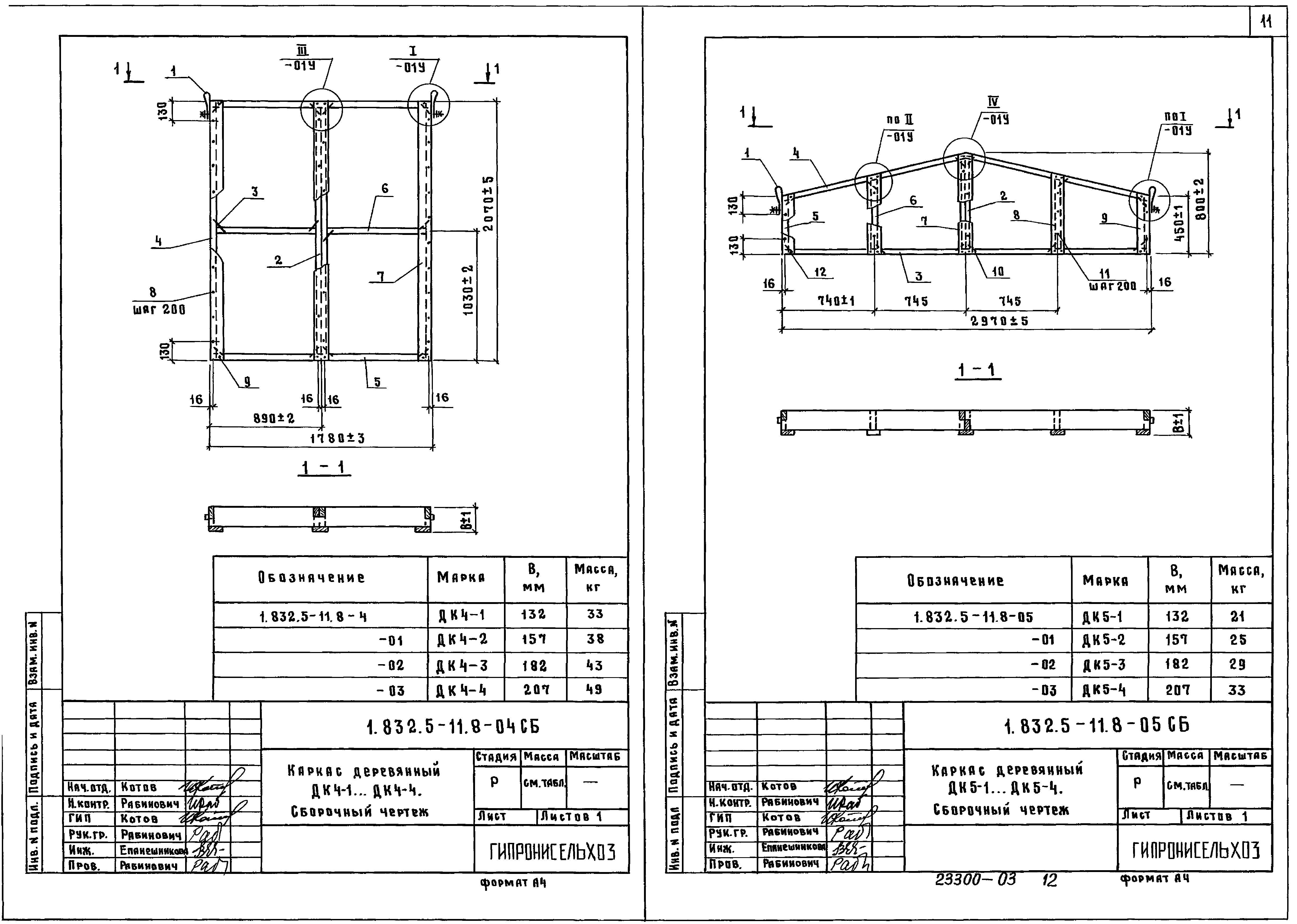 Серия 1.832.5-11