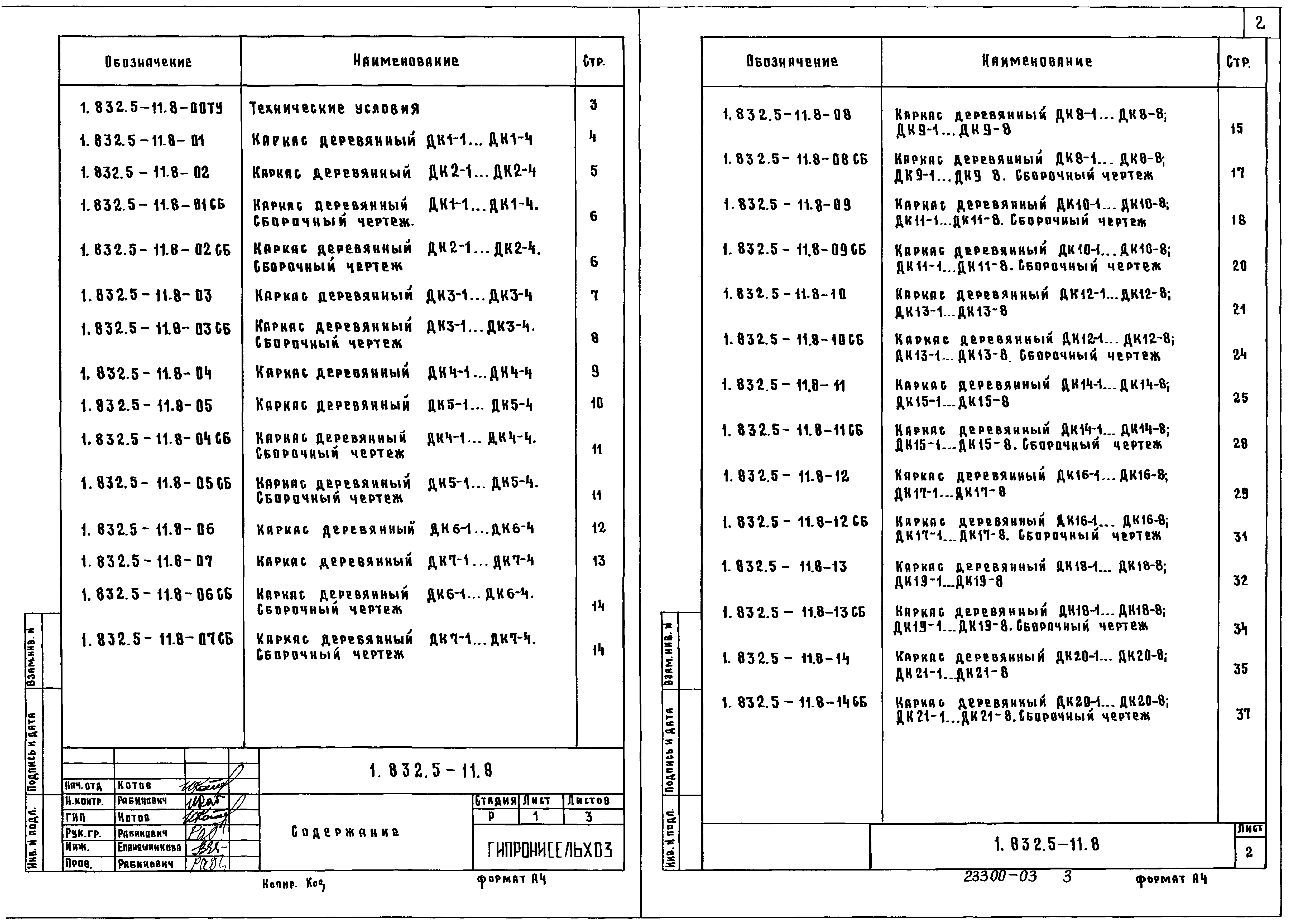 Серия 1.832.5-11