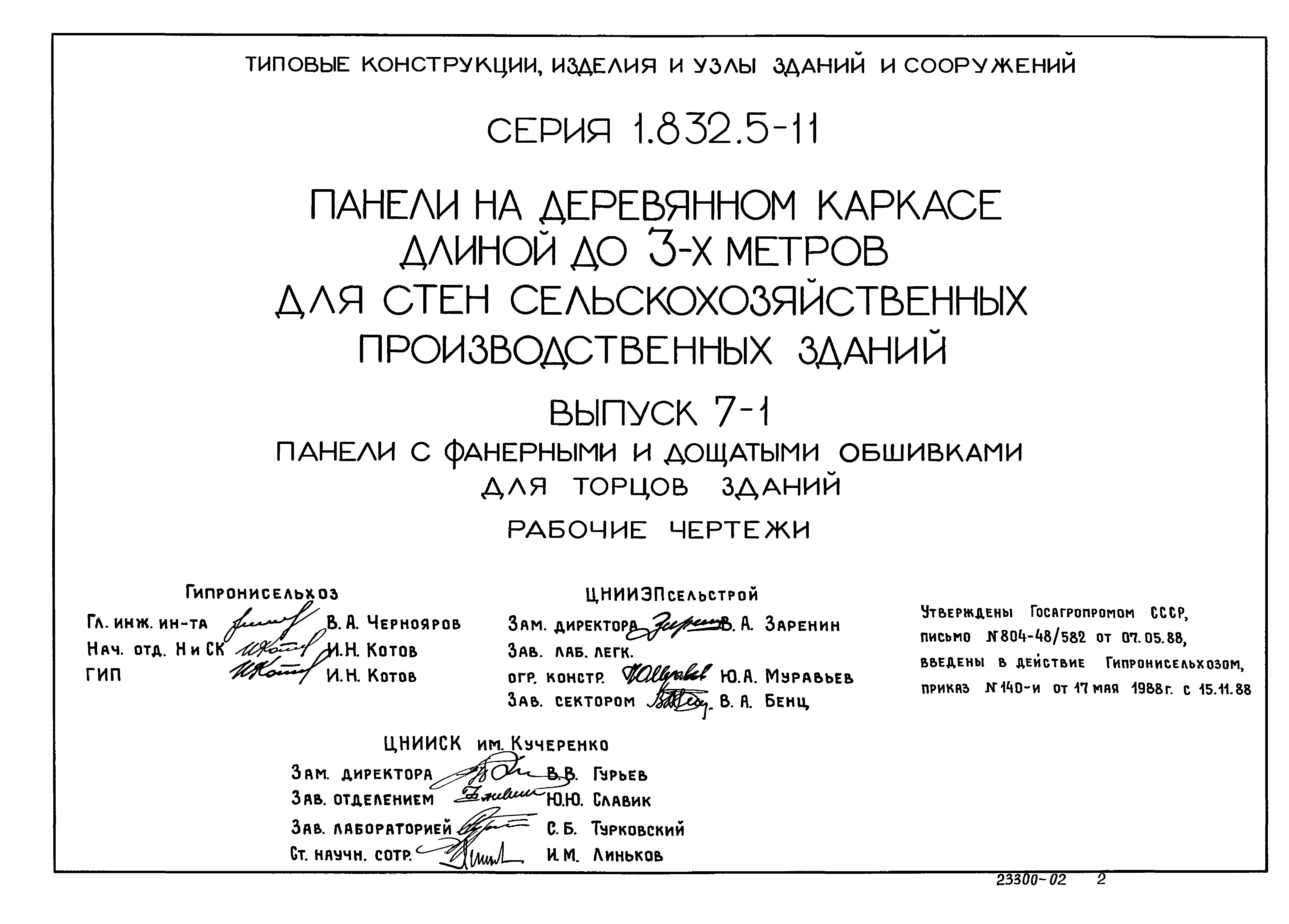 Серия 1.832.5-11