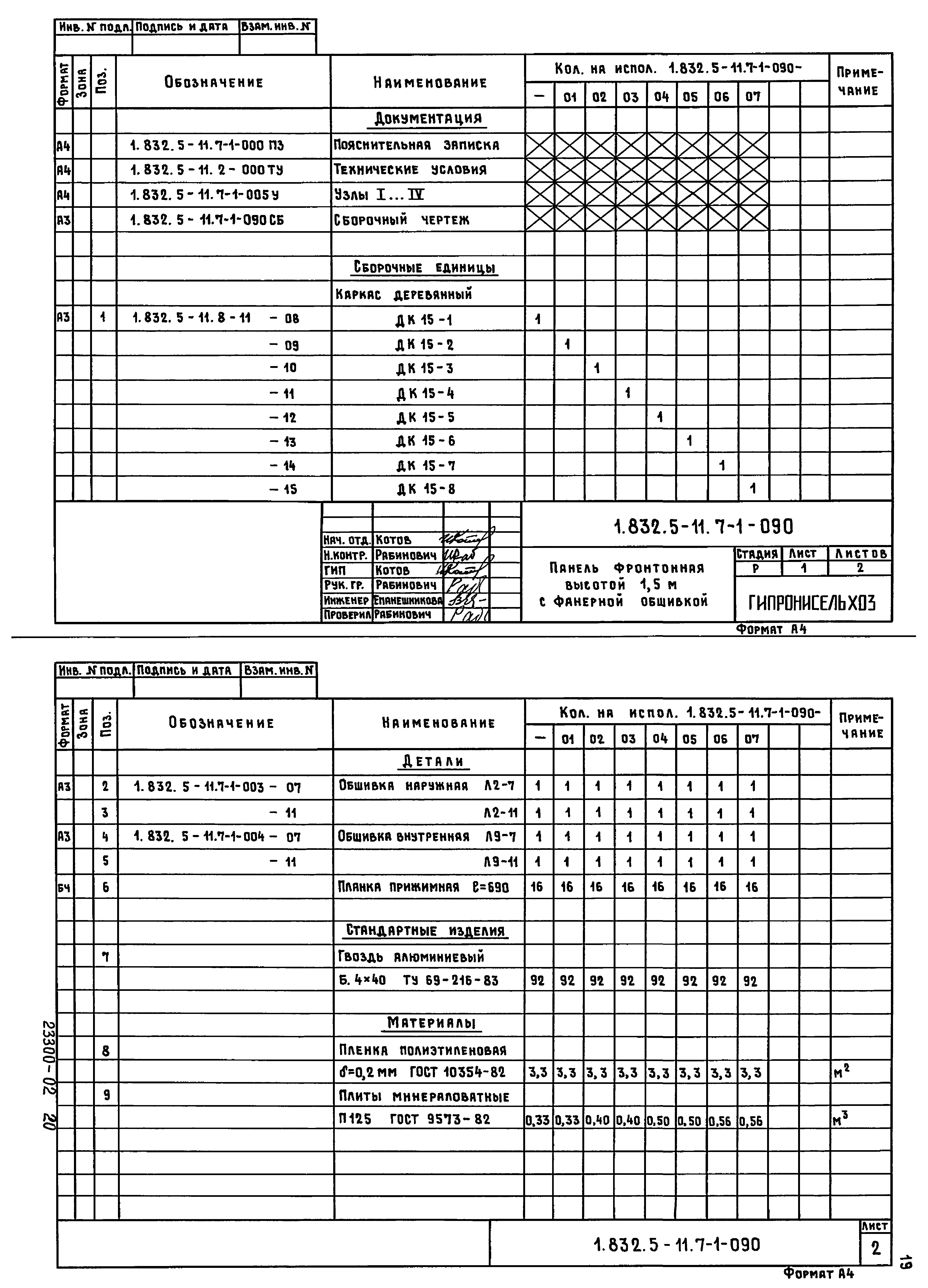 Серия 1.832.5-11