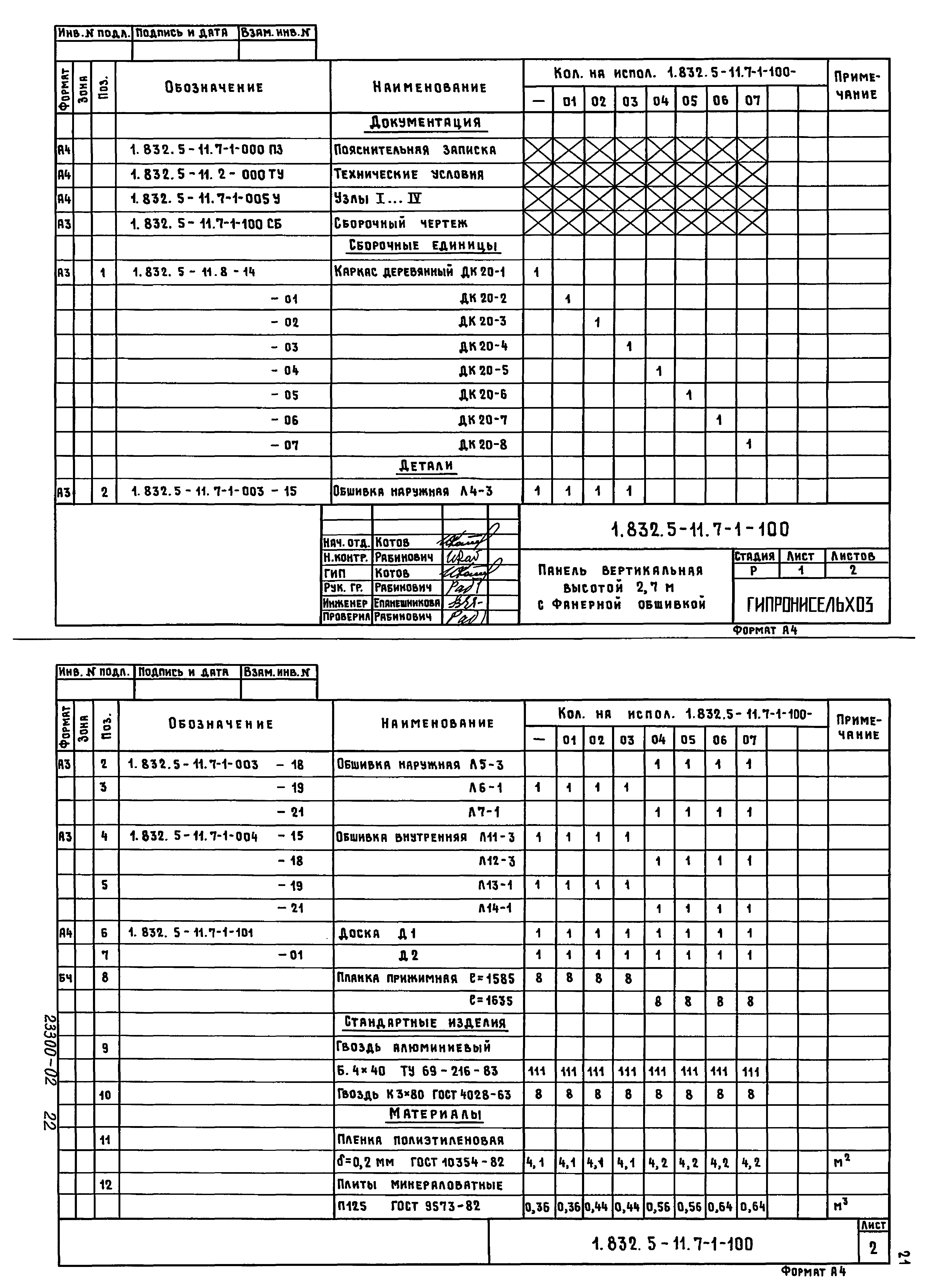 Серия 1.832.5-11