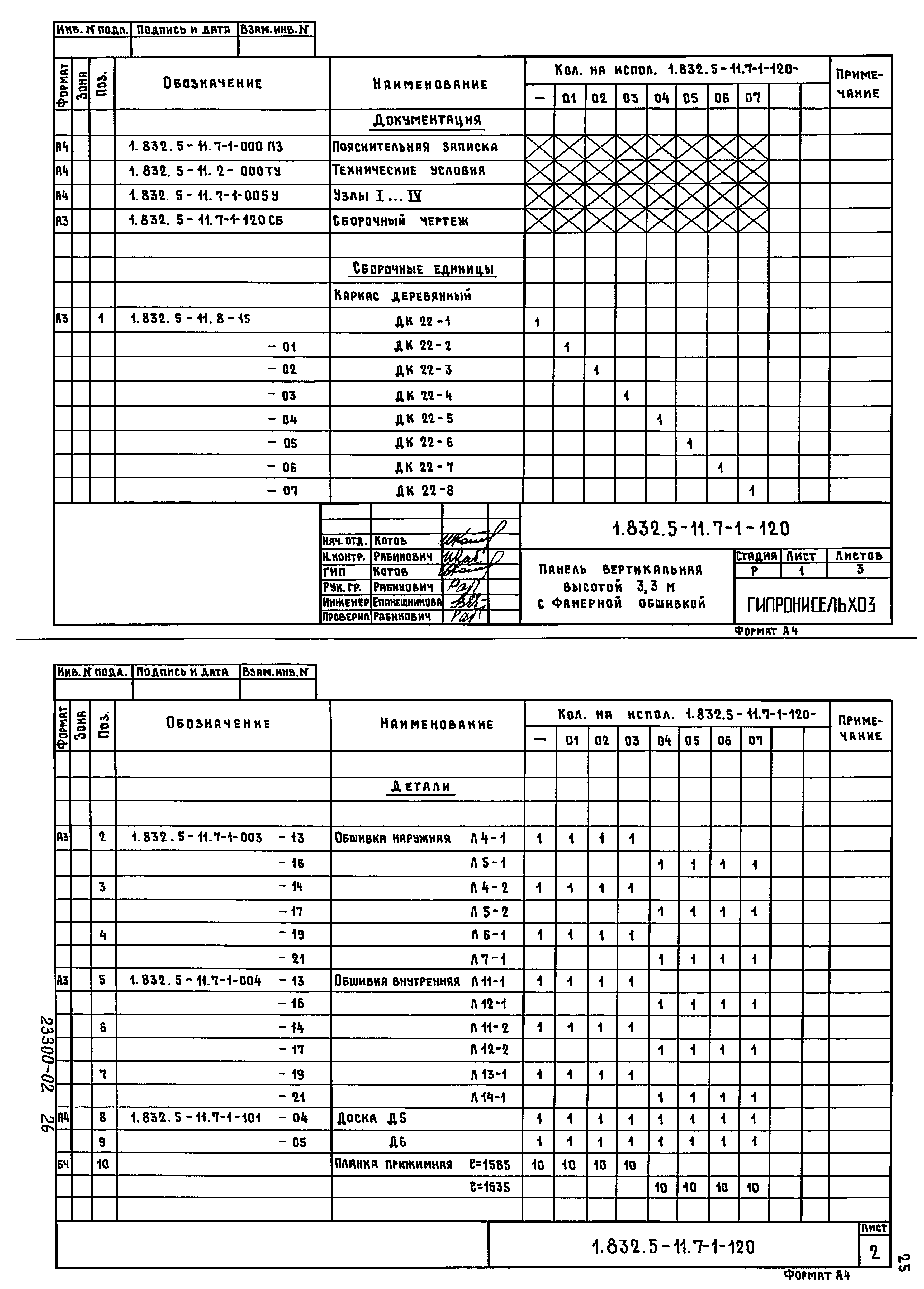 Серия 1.832.5-11