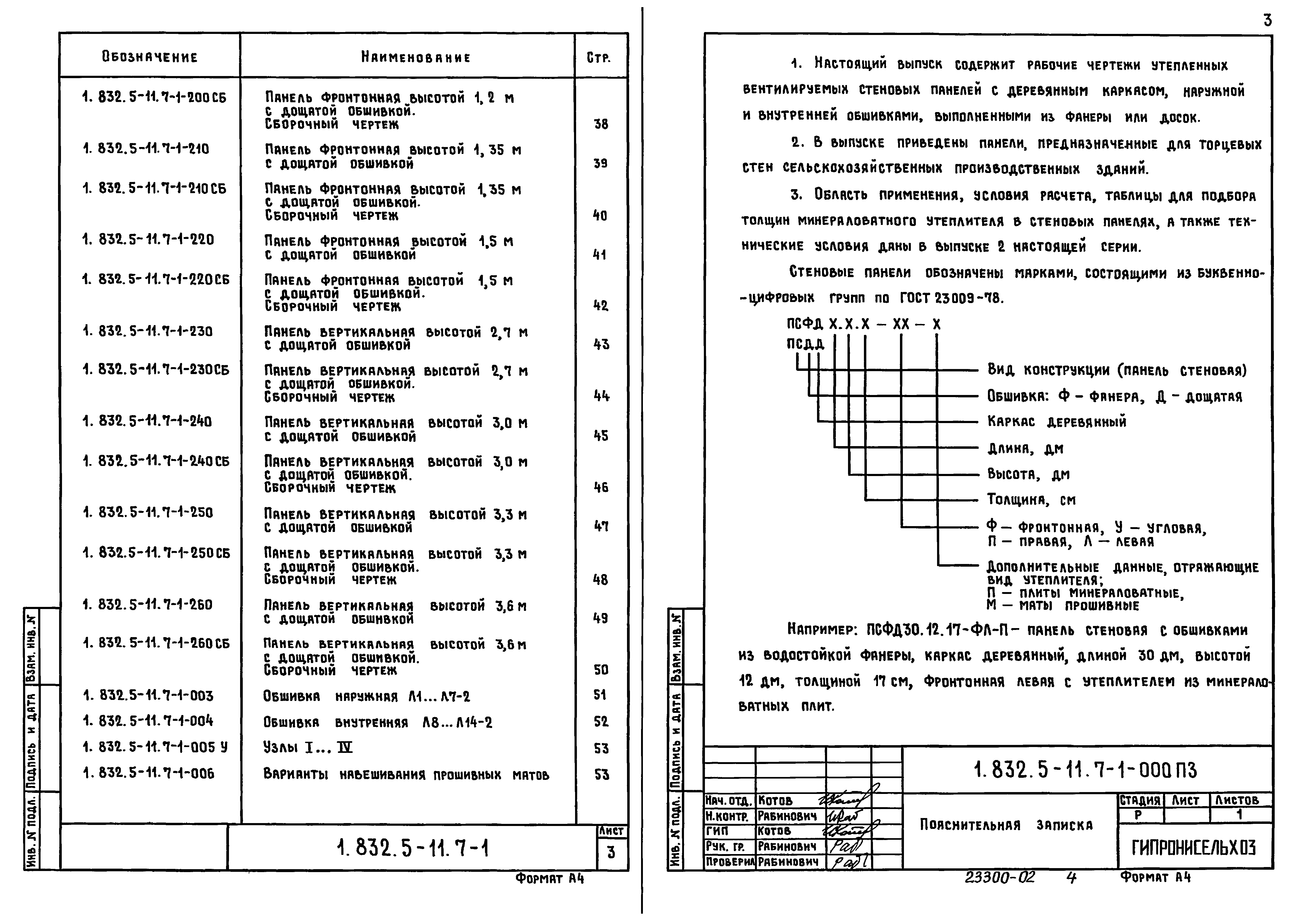 Серия 1.832.5-11