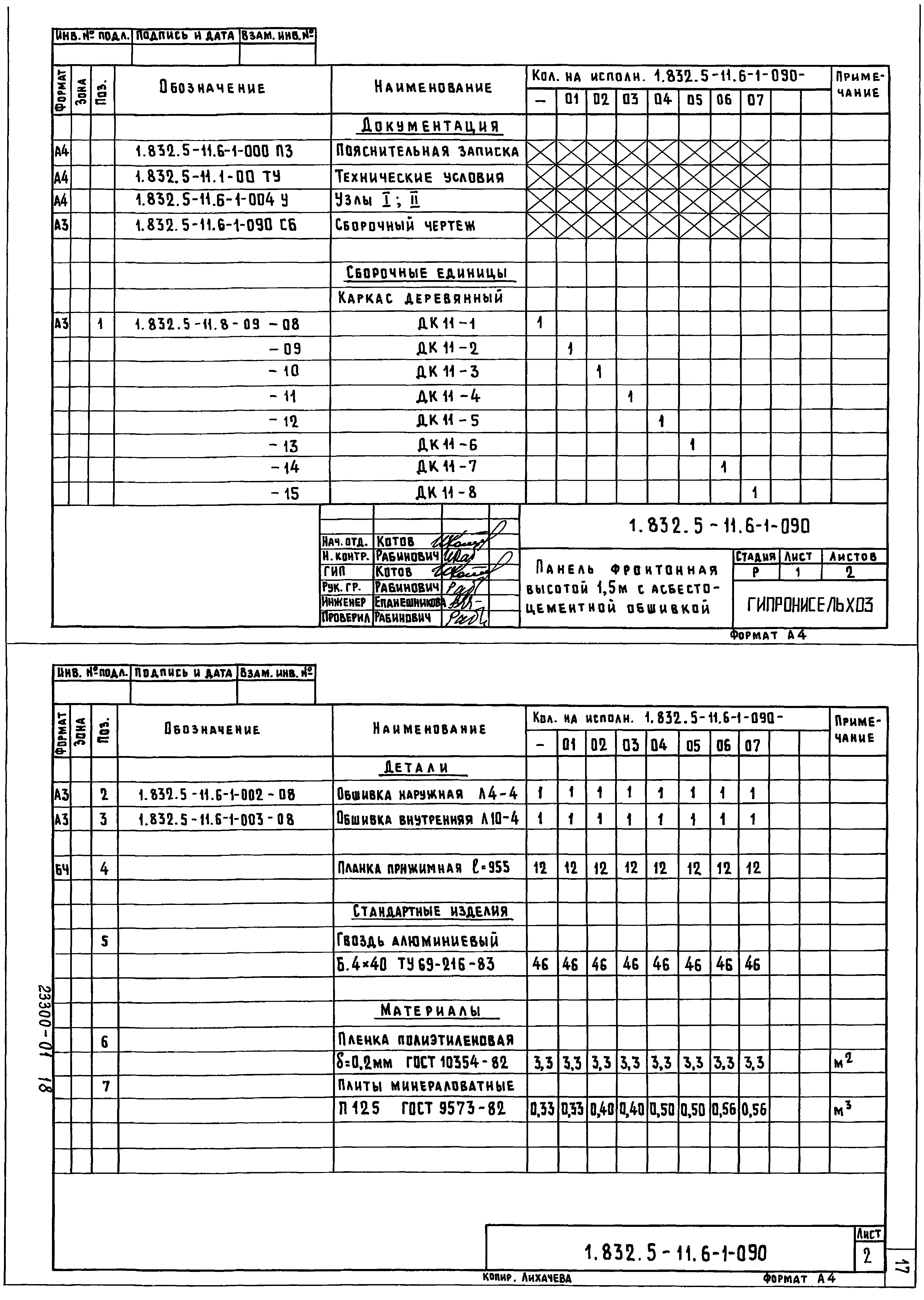 Серия 1.832.5-11