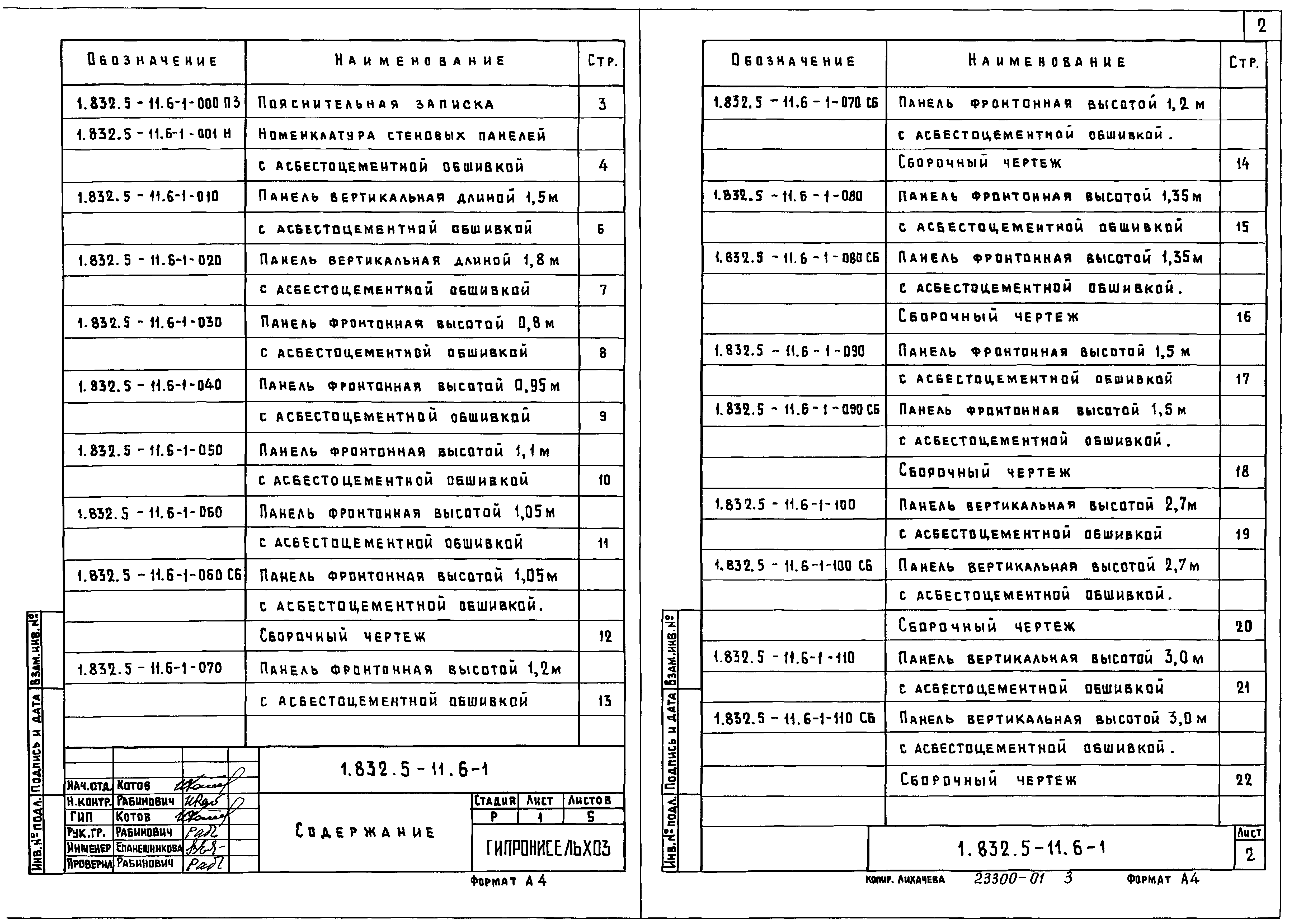 Серия 1.832.5-11