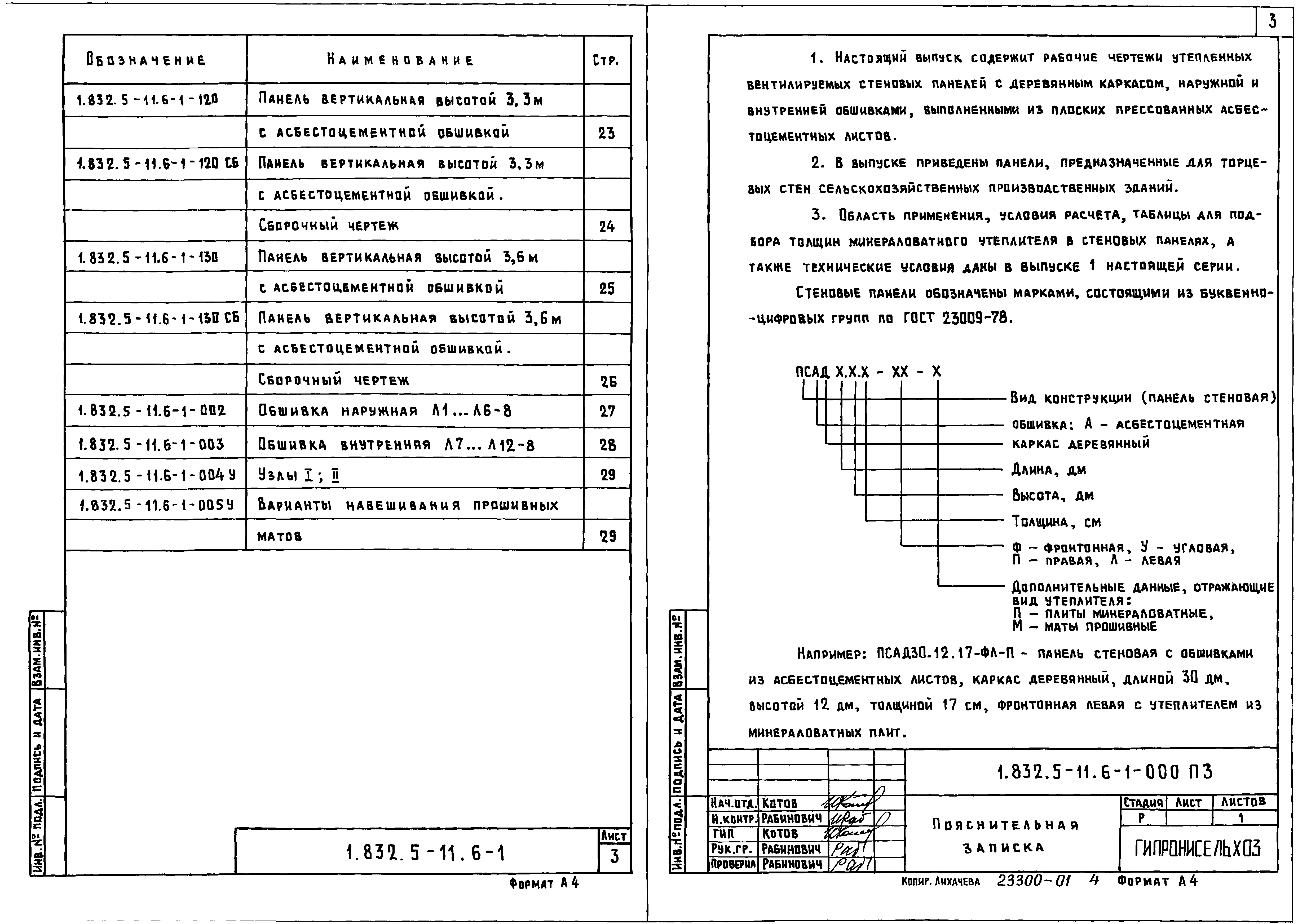 Серия 1.832.5-11