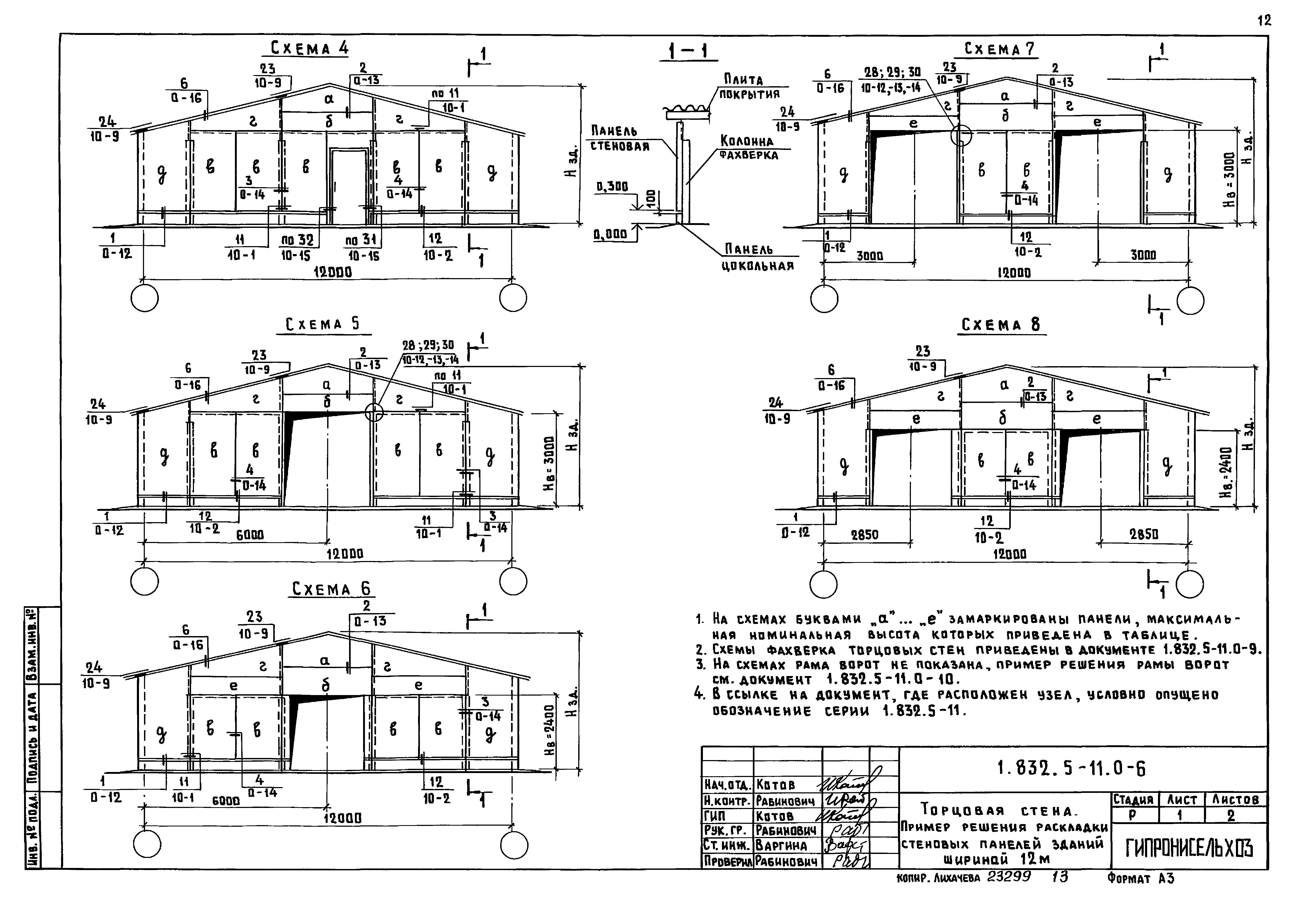 Серия 1.832.5-11