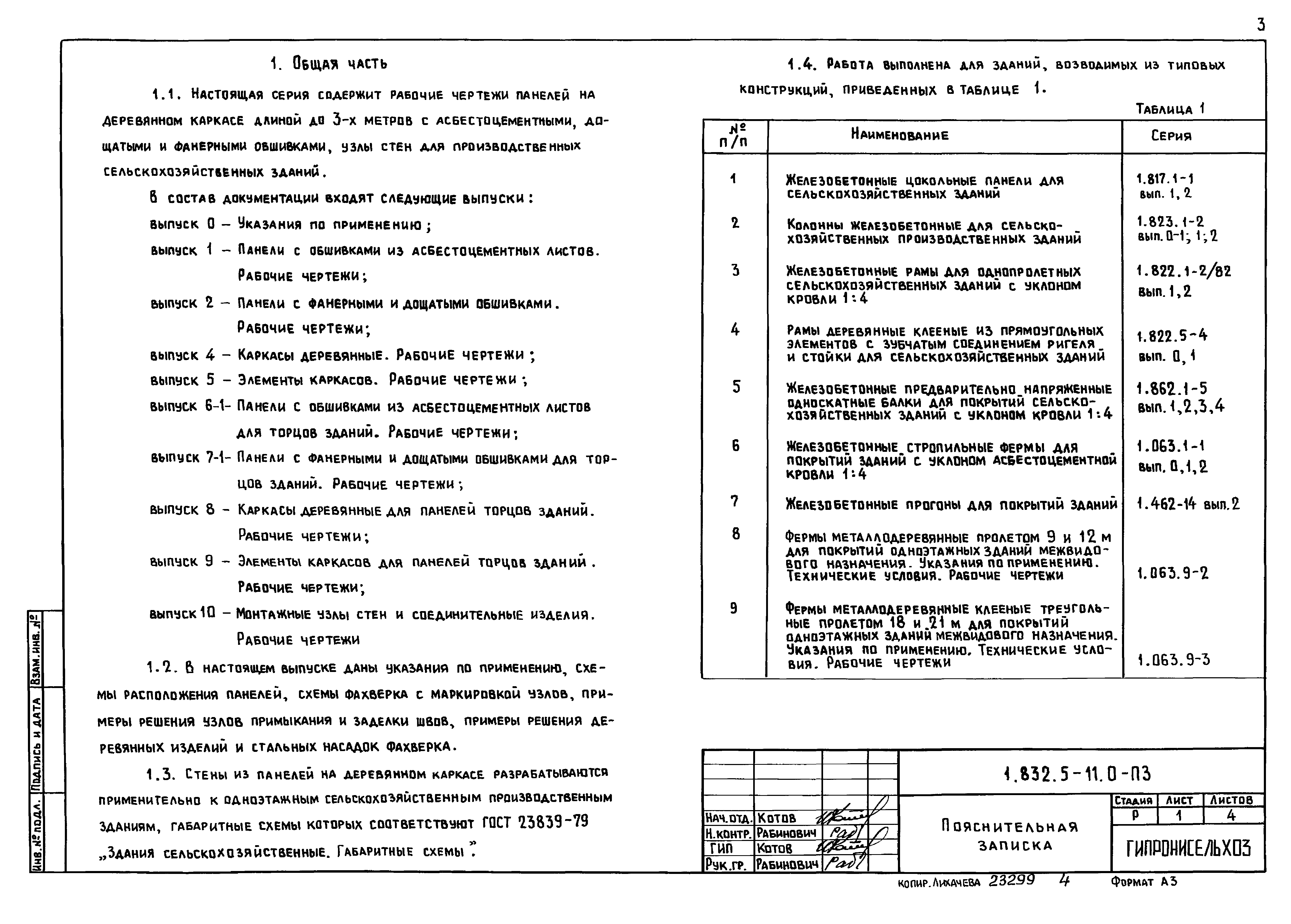 Серия 1.832.5-11