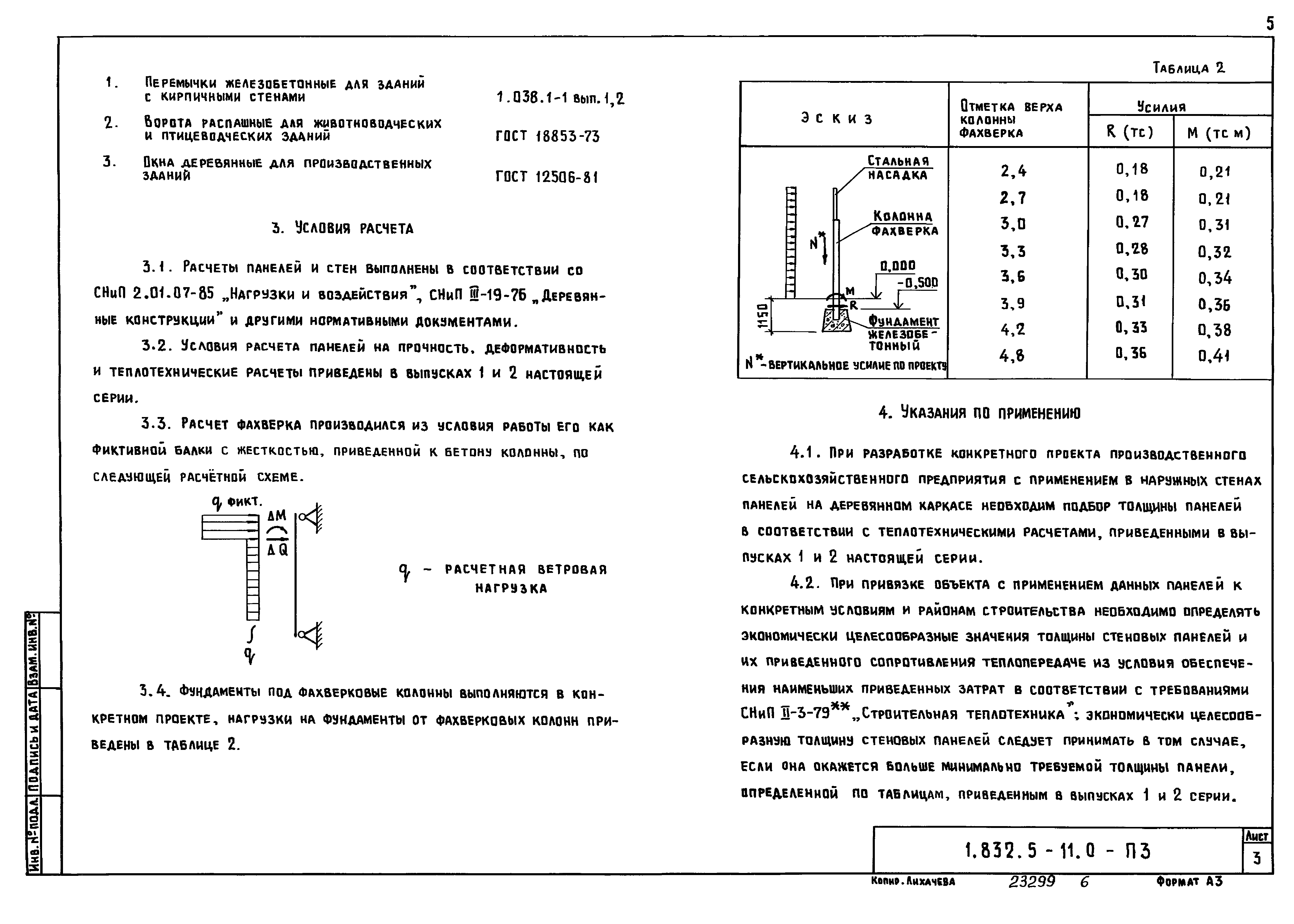 Серия 1.832.5-11