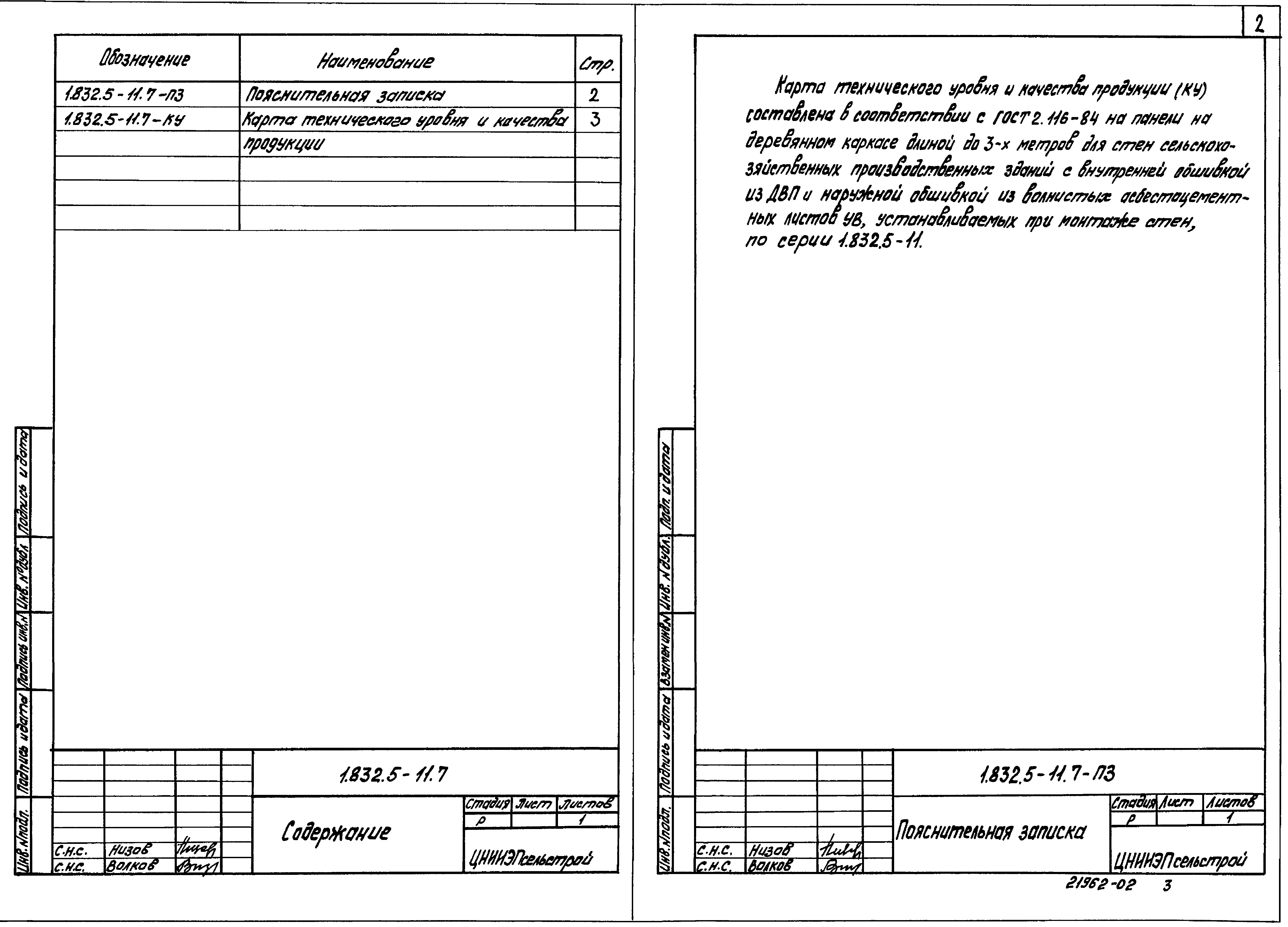 Серия 1.832.5-11