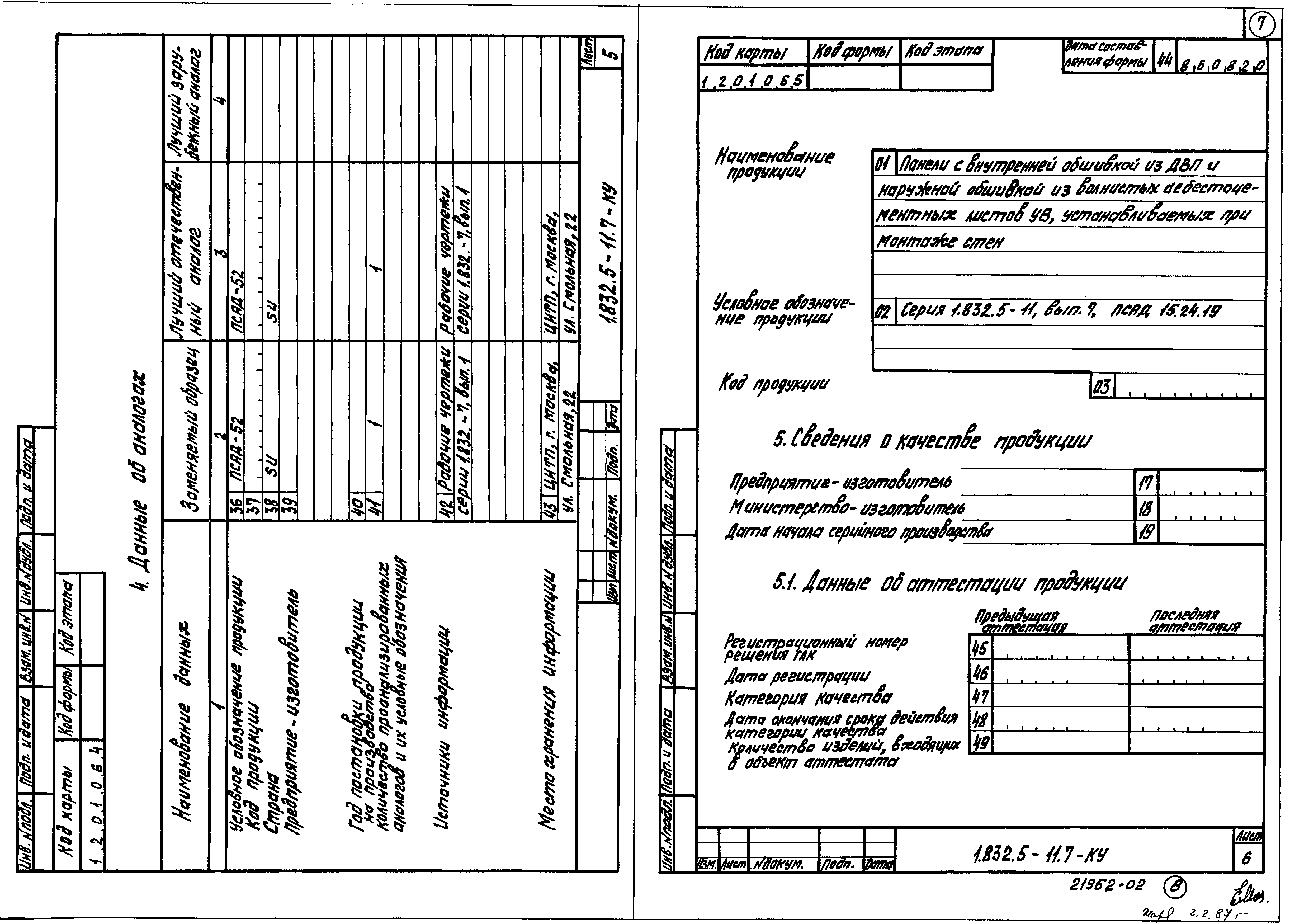 Серия 1.832.5-11