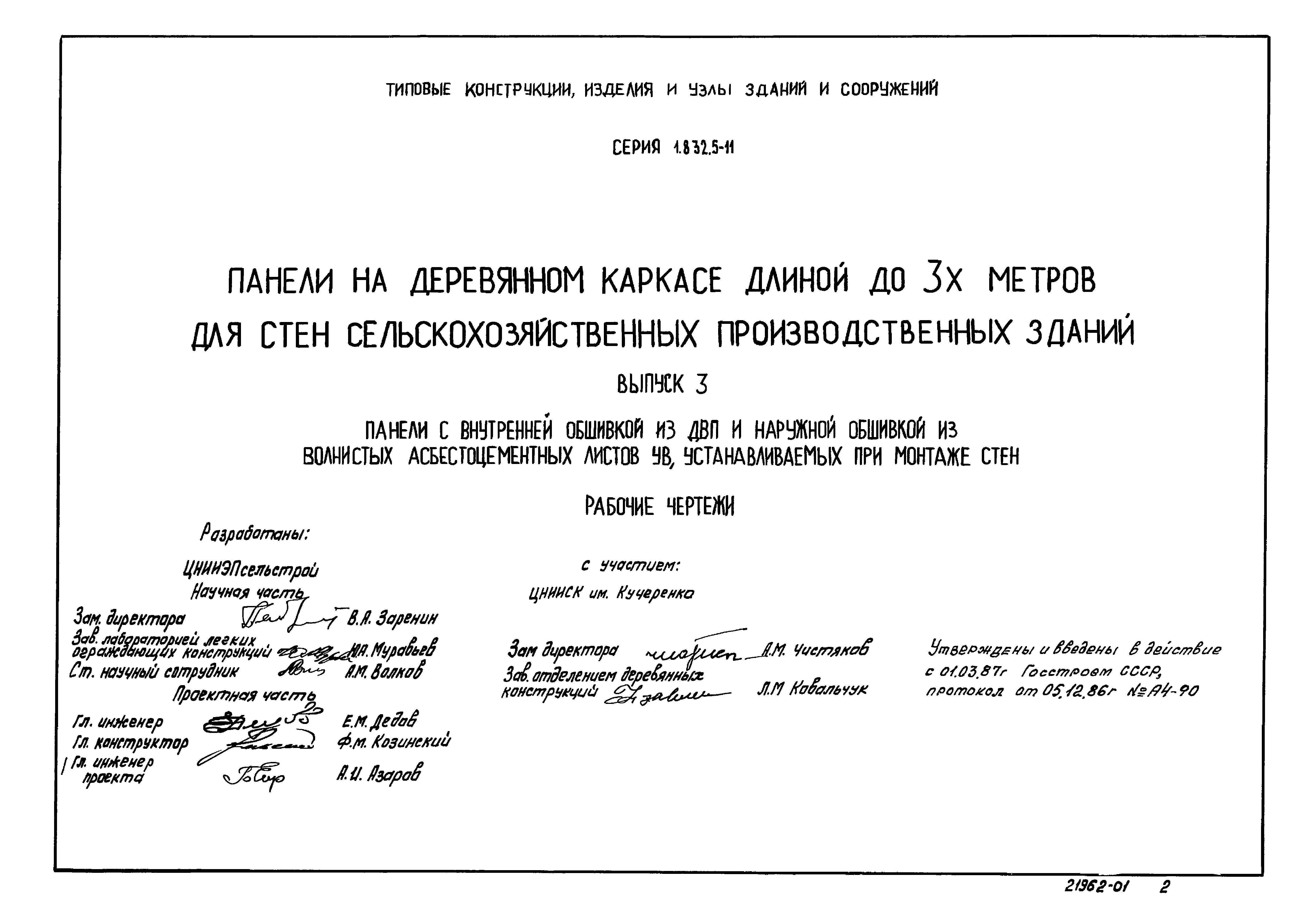 Серия 1.832.5-11