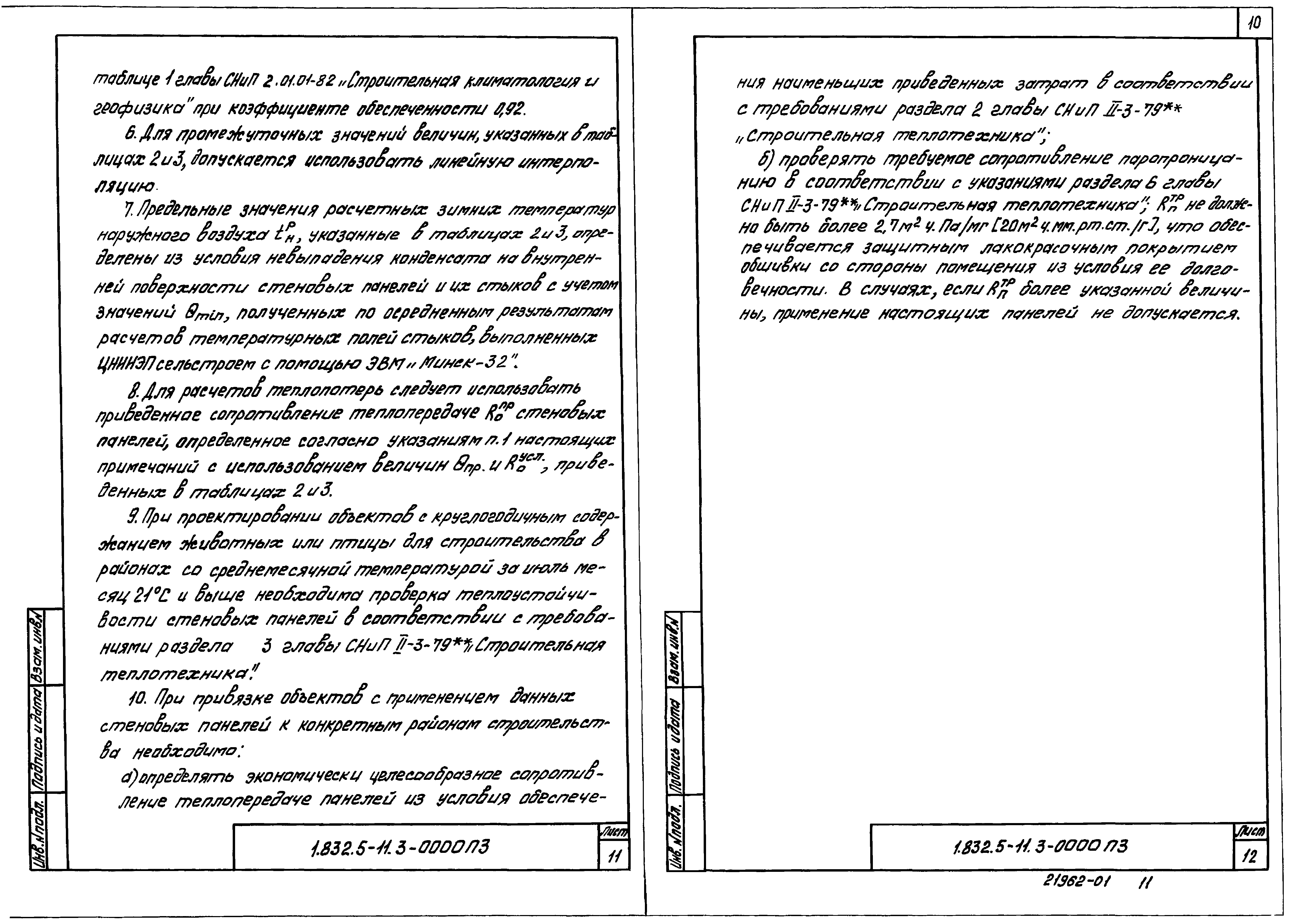 Серия 1.832.5-11