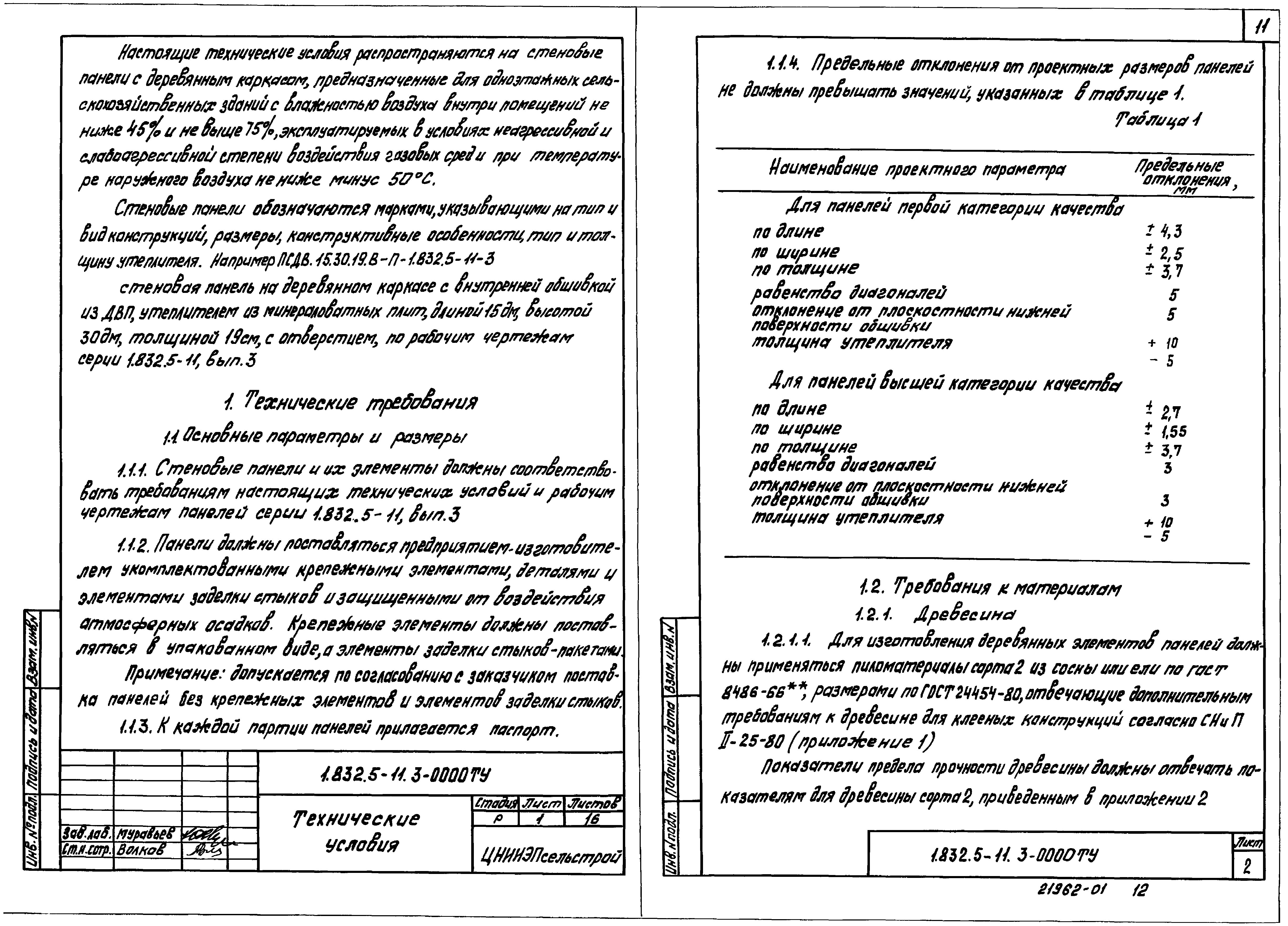 Серия 1.832.5-11