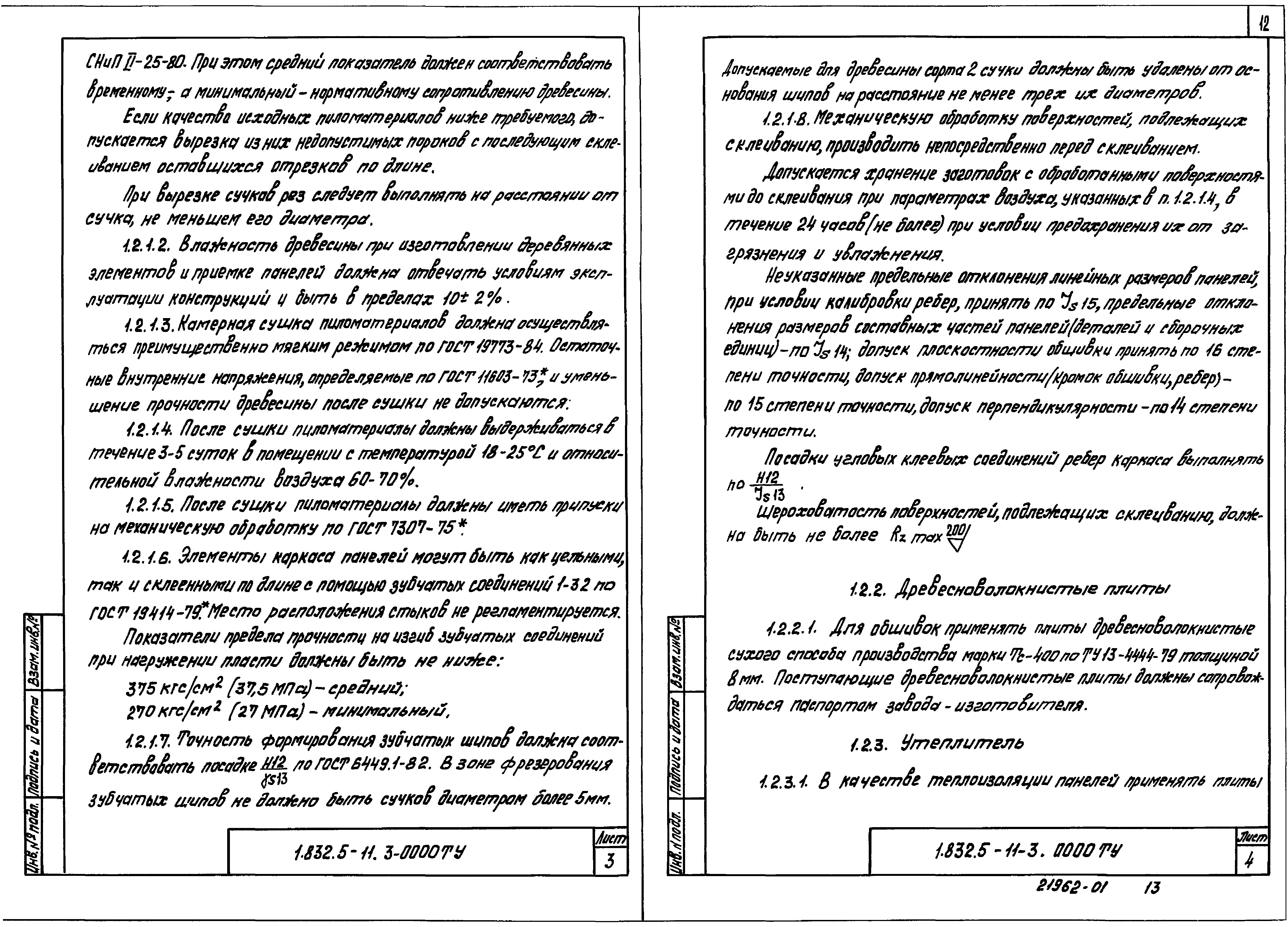 Серия 1.832.5-11