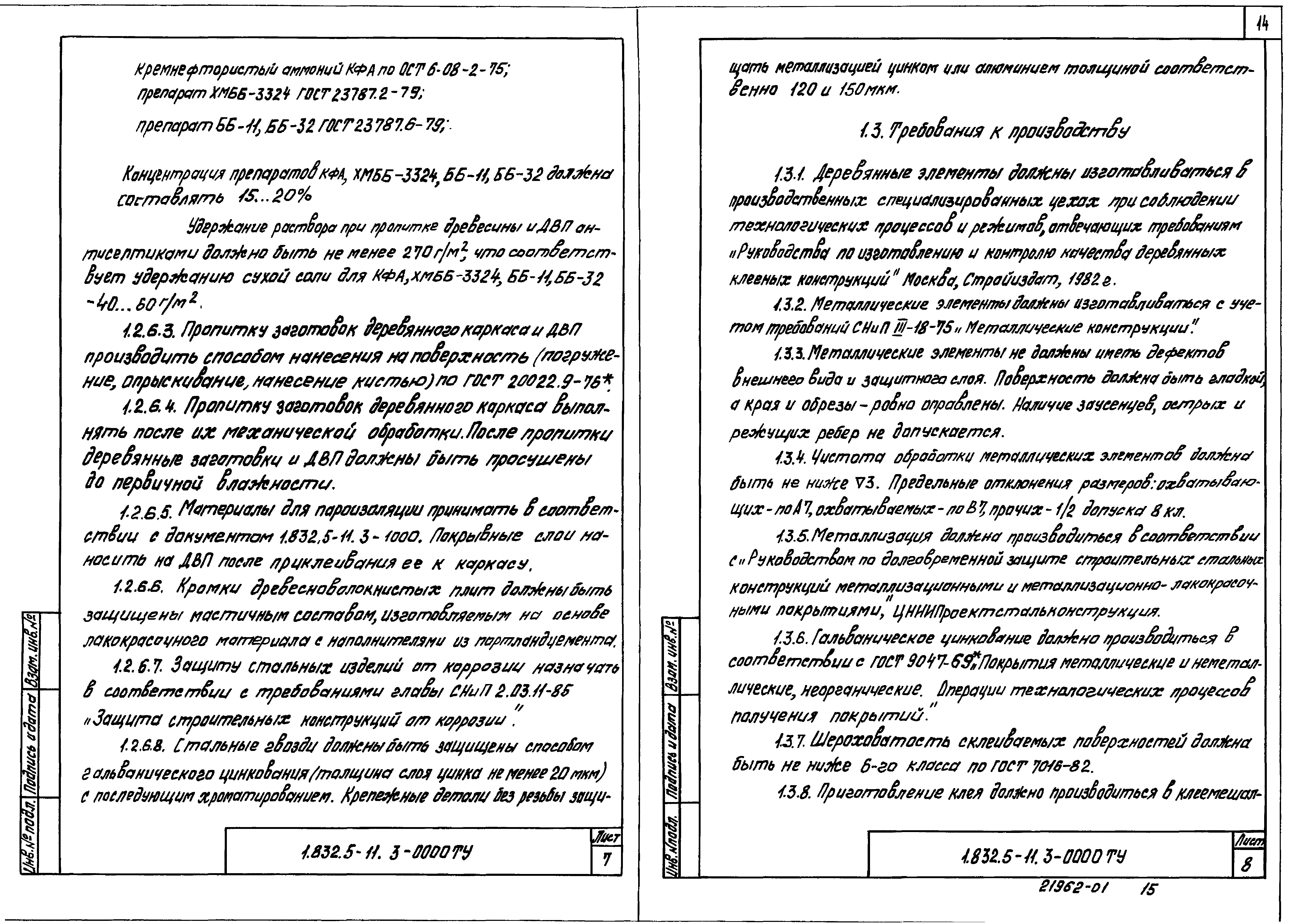 Серия 1.832.5-11