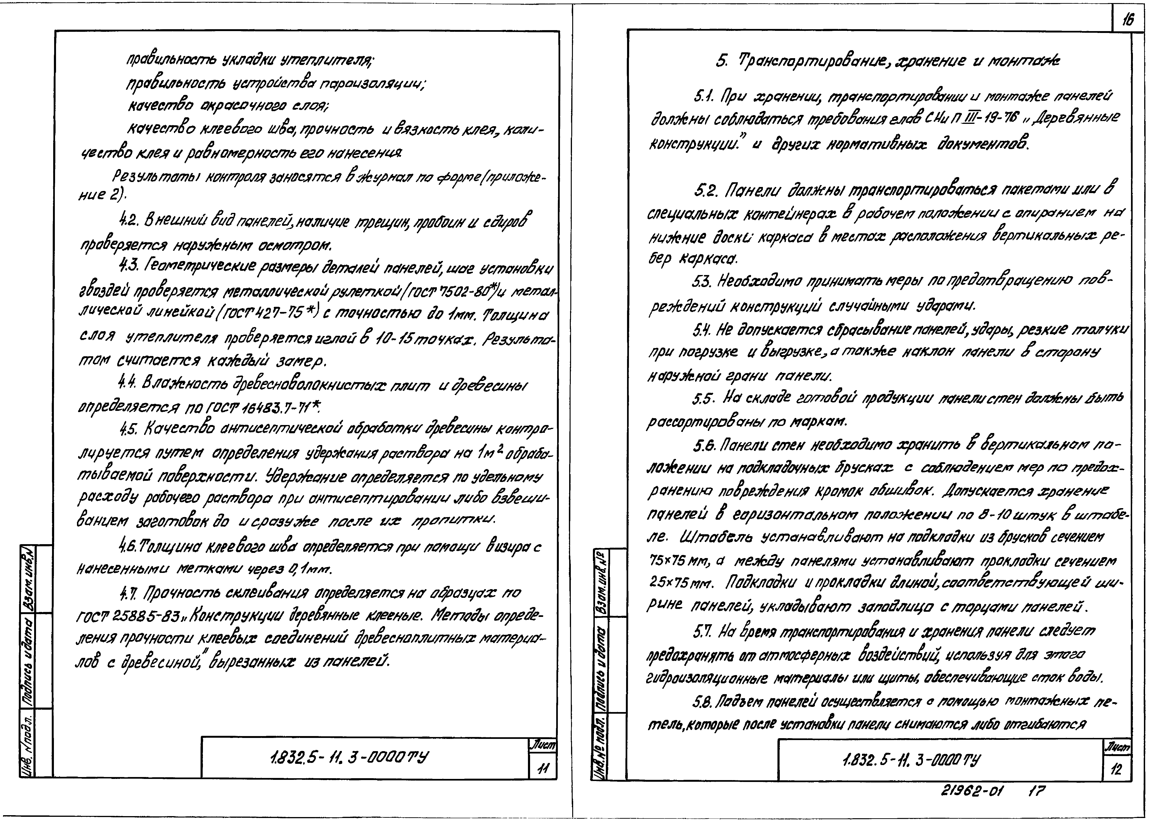 Серия 1.832.5-11