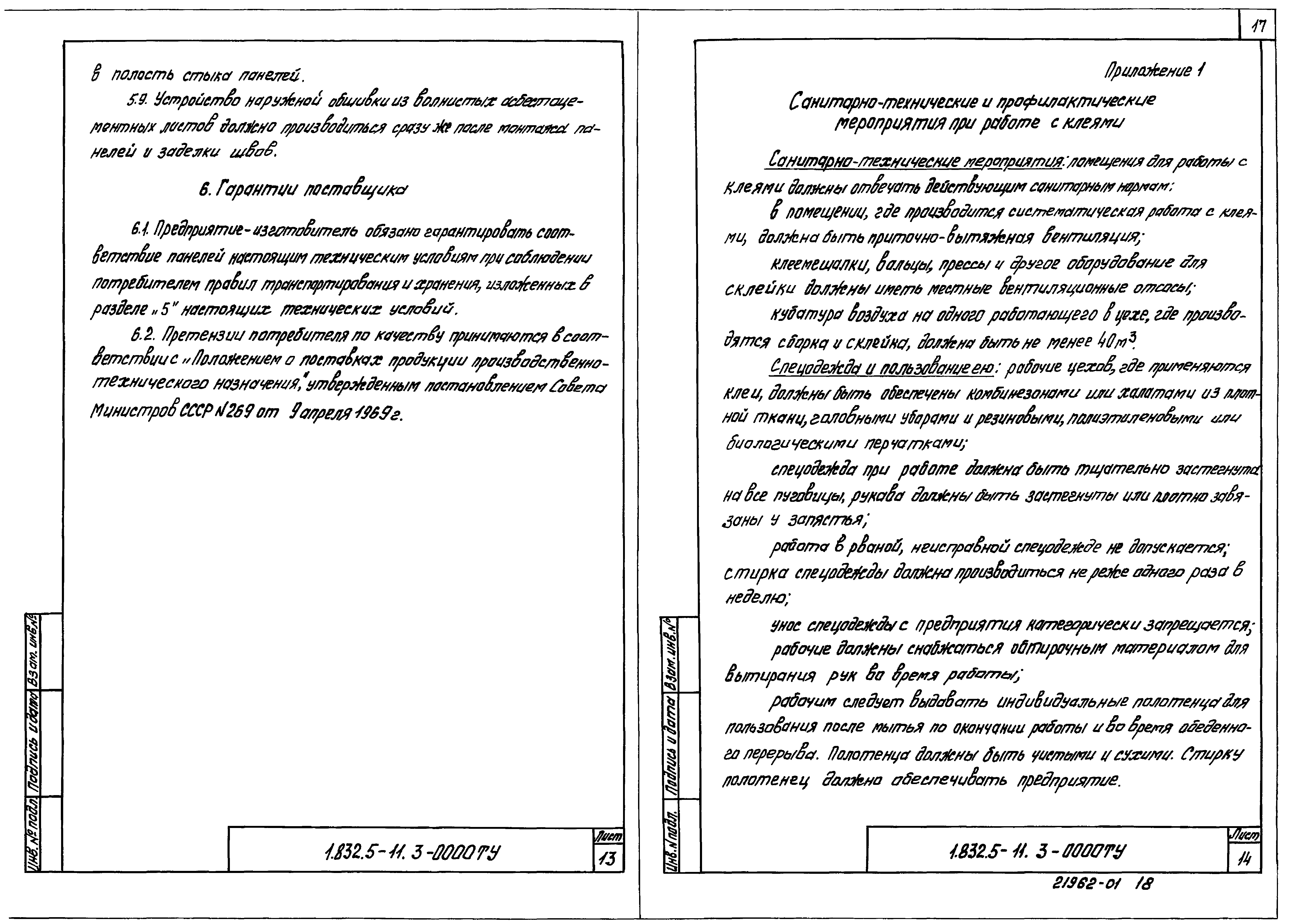 Серия 1.832.5-11