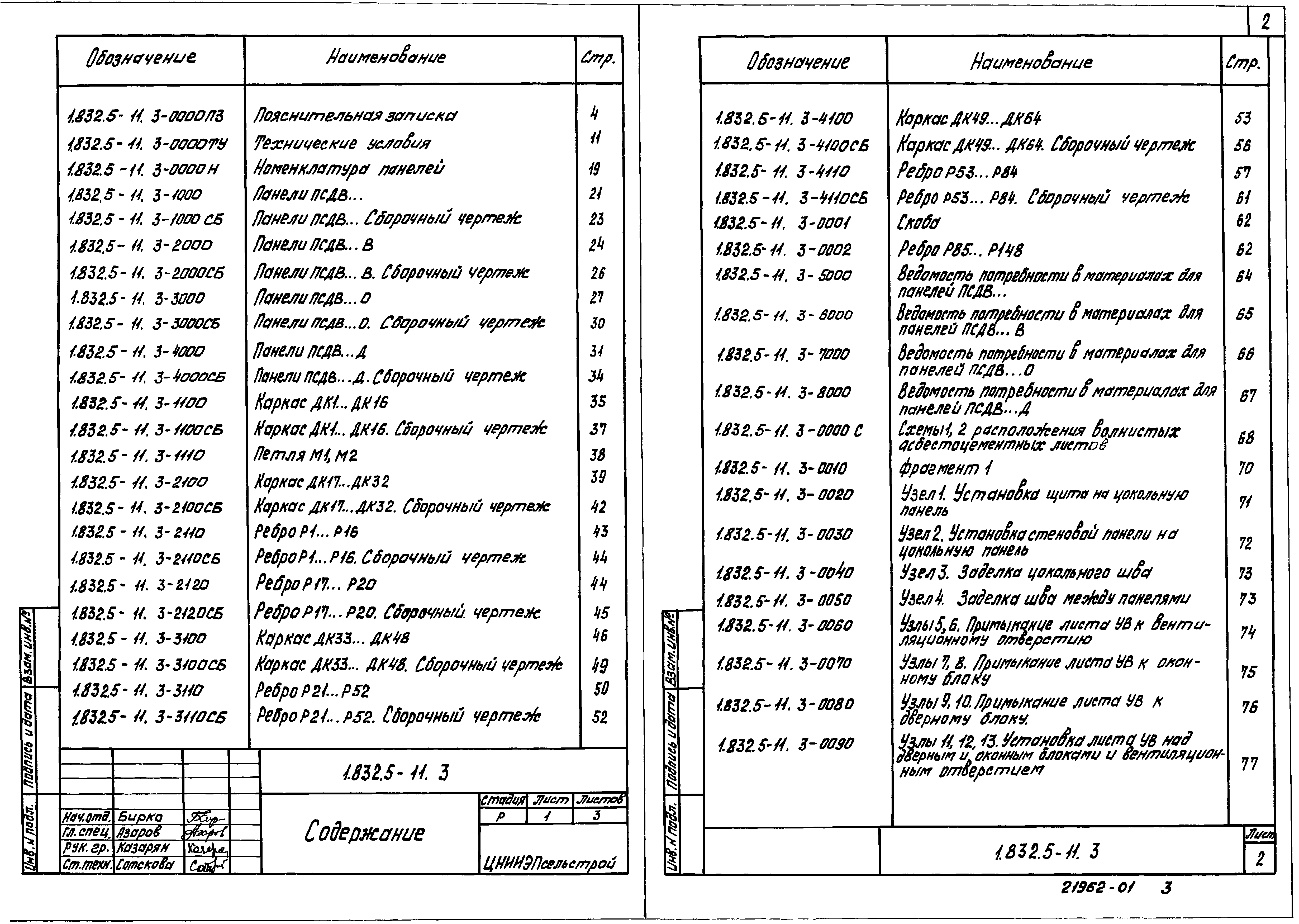 Серия 1.832.5-11